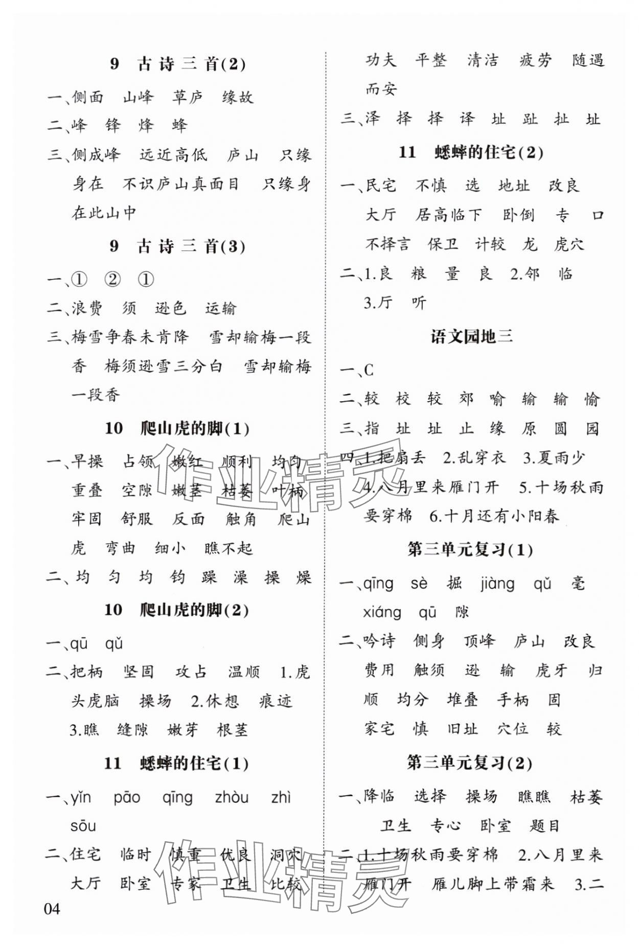 2023年經(jīng)綸學(xué)典默寫小能手四年級語文上冊人教版 參考答案第4頁