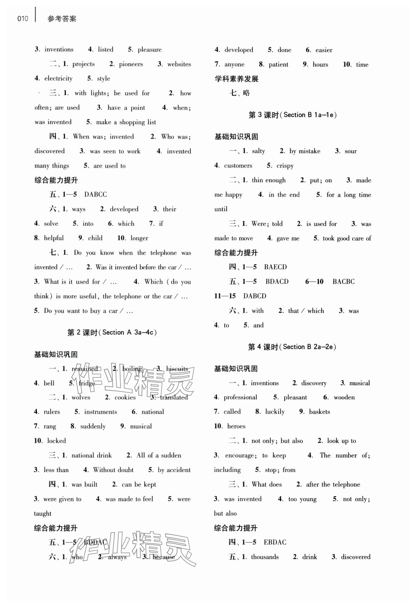 2024年基礎訓練大象出版社九年級英語全一冊人教版 參考答案第10頁