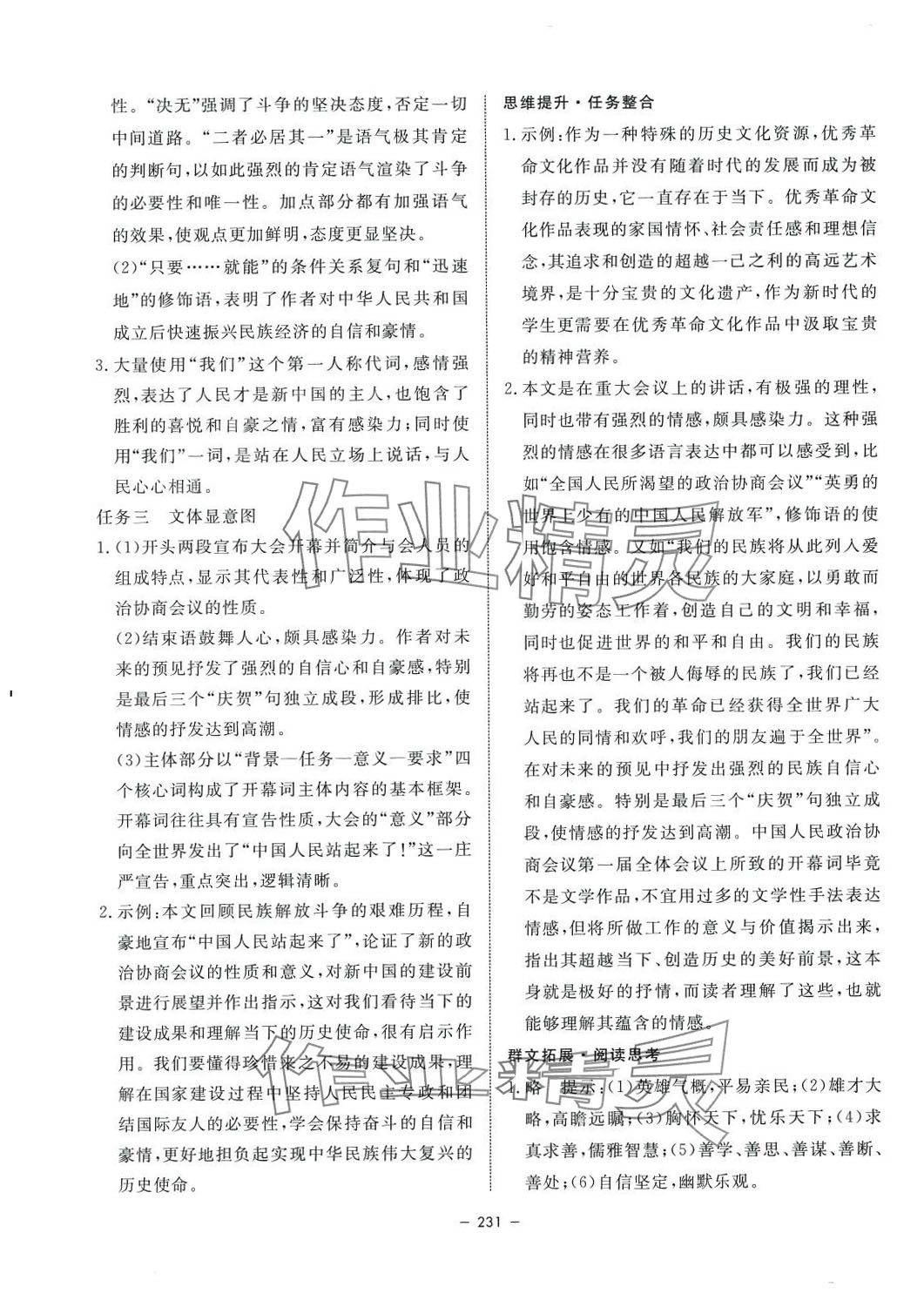 2024年鐘書金牌金典導(dǎo)學(xué)案高中語文選擇性必修上冊人教版上海專版 第3頁