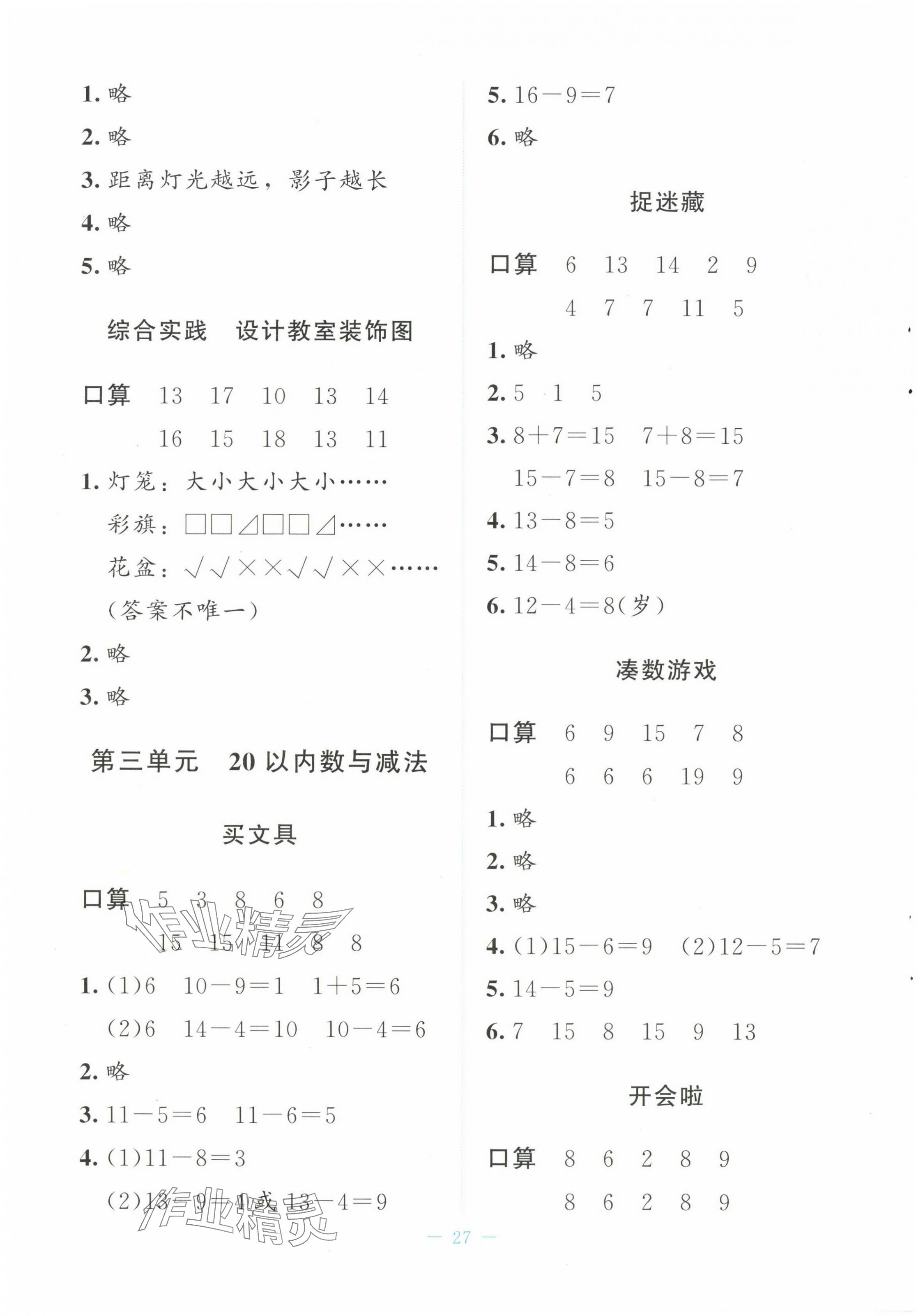 2025年課堂精練一年級數學下冊北師大版山西專版 第3頁