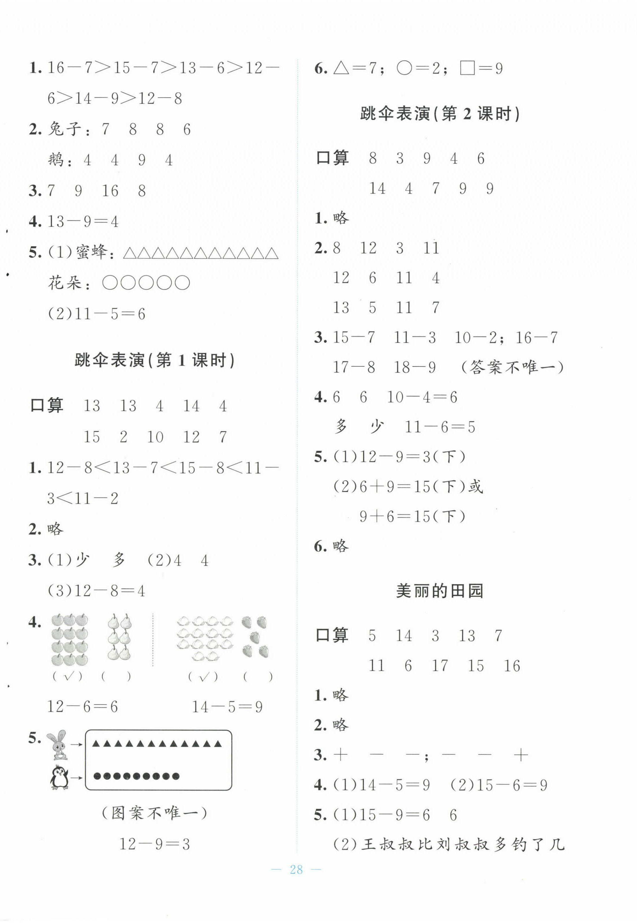 2025年課堂精練一年級數學下冊北師大版山西專版 第4頁