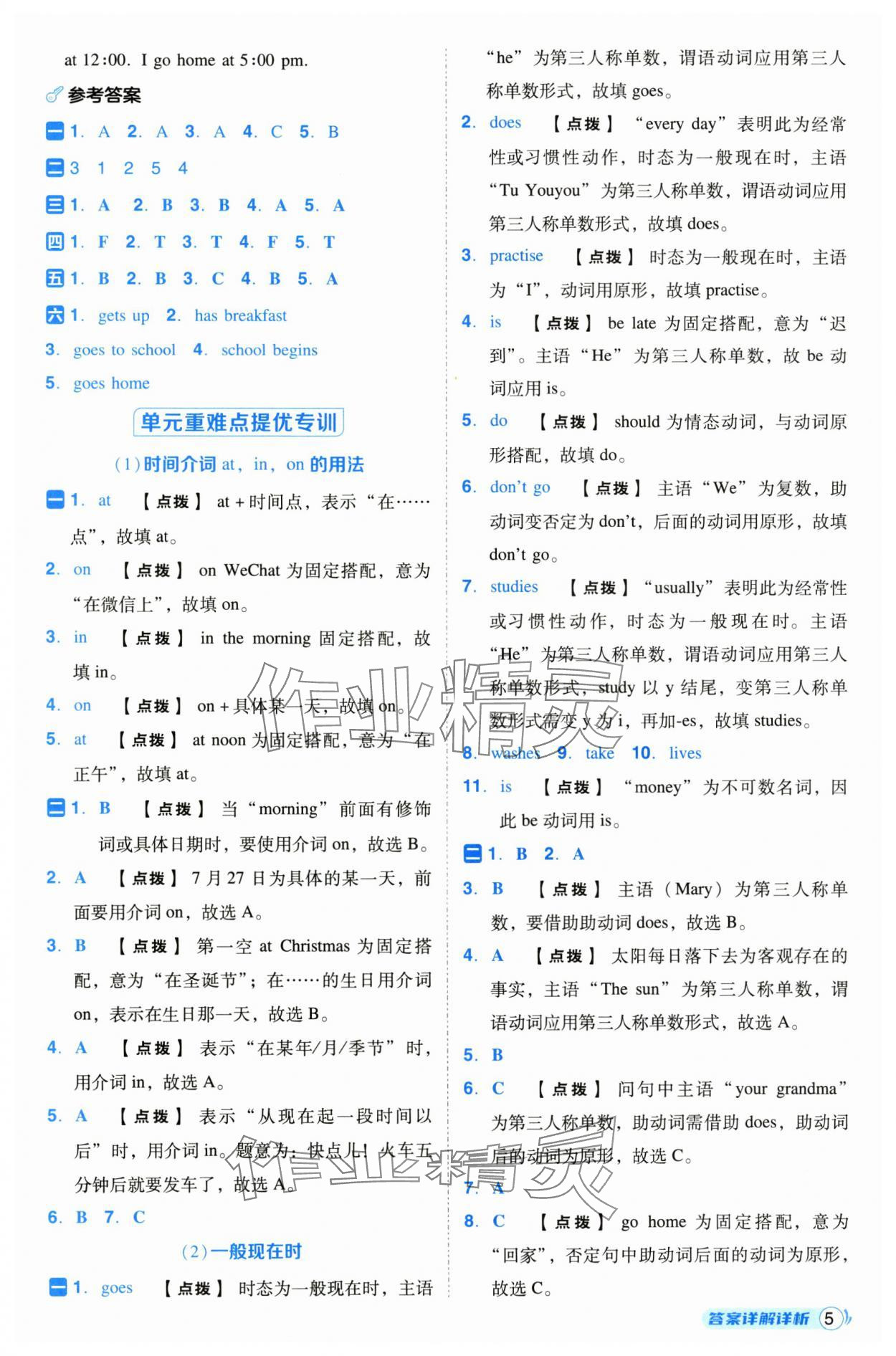 2024年綜合應(yīng)用創(chuàng)新題典中點(diǎn)六年級(jí)英語(yǔ)上冊(cè)人教精通版三起 第5頁(yè)