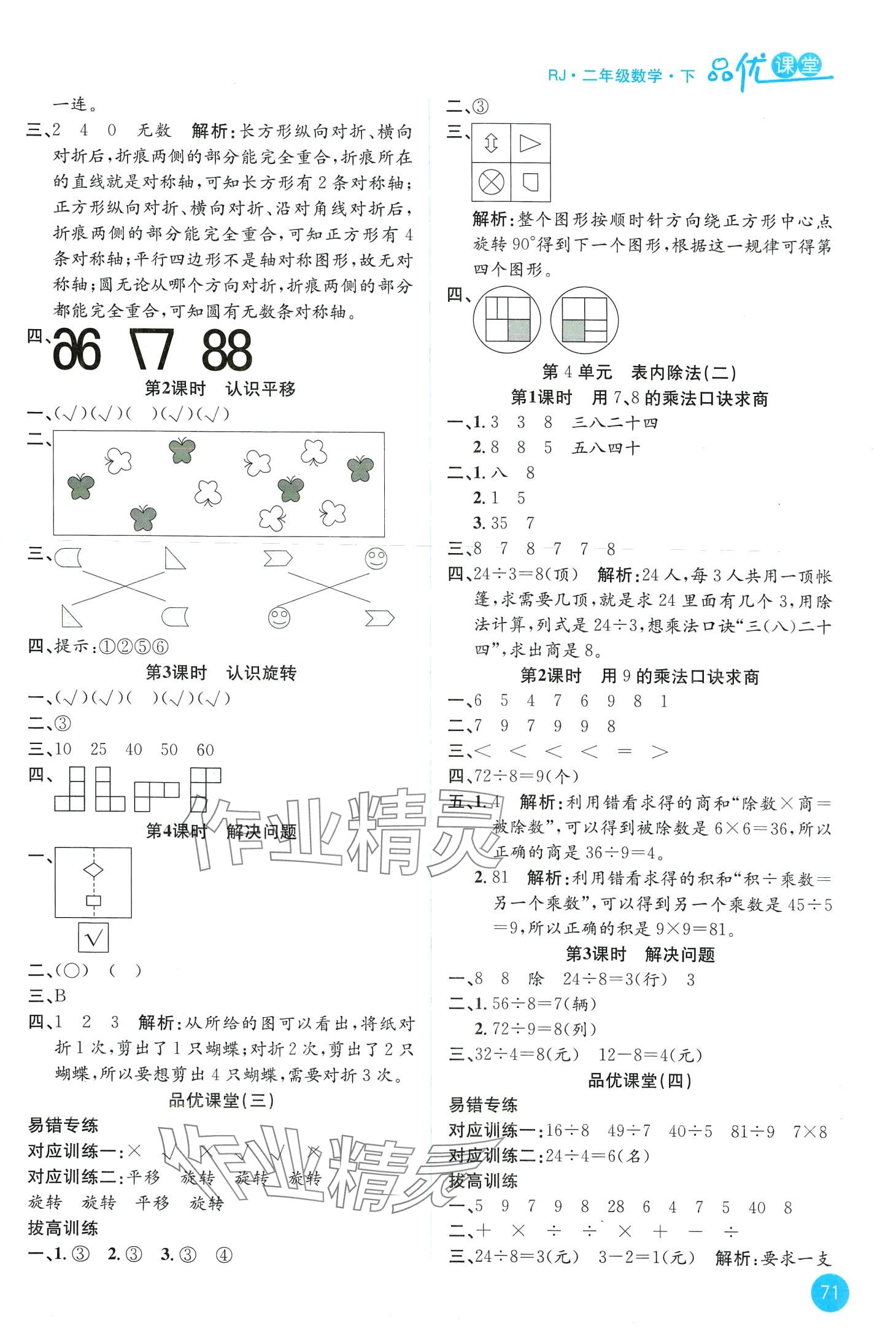 2024年品優(yōu)課堂二年級數(shù)學(xué)下冊人教版 第3頁