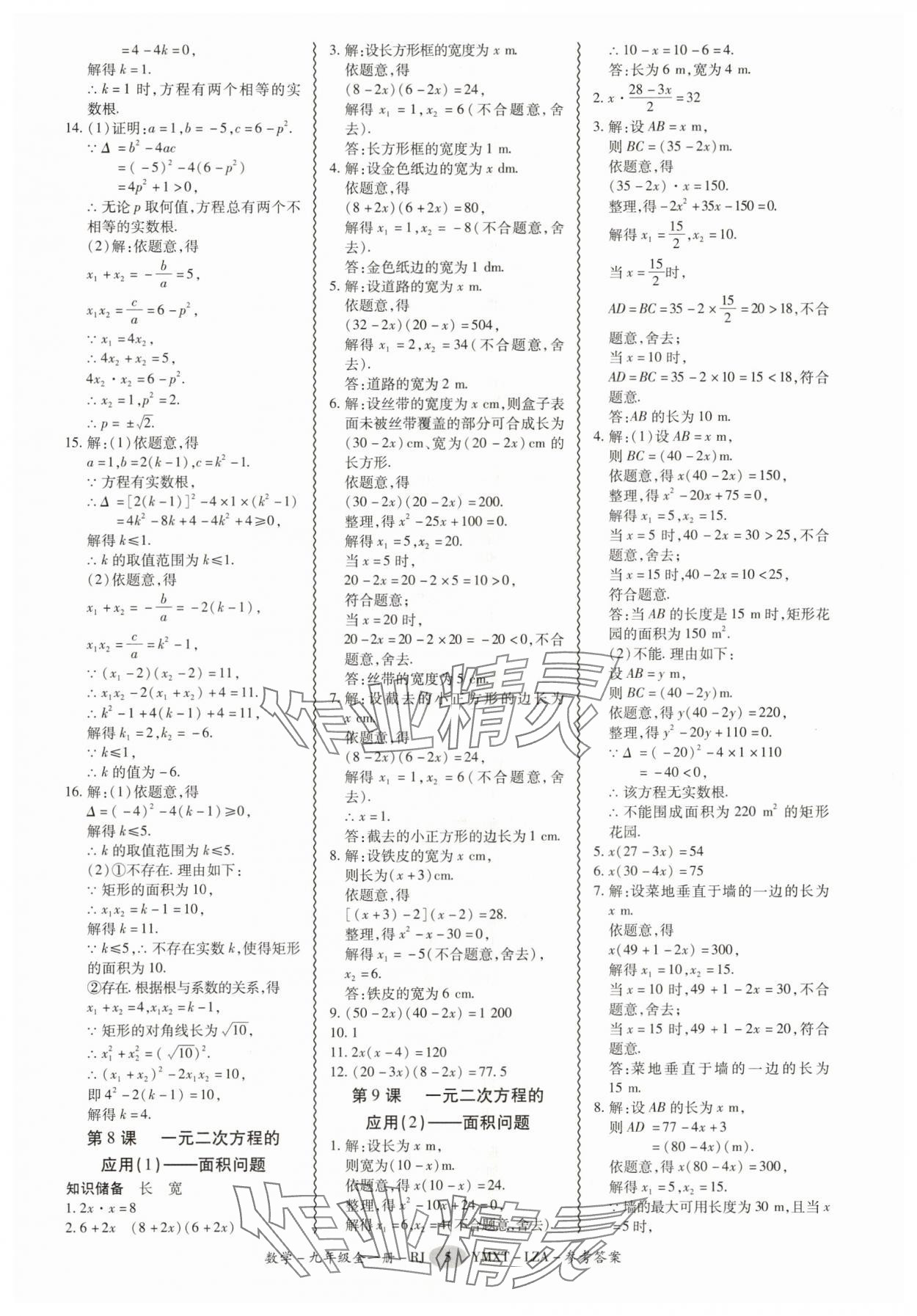 2025年零障碍导教导学案九年级数学全一册人教版&nbsp;第5页