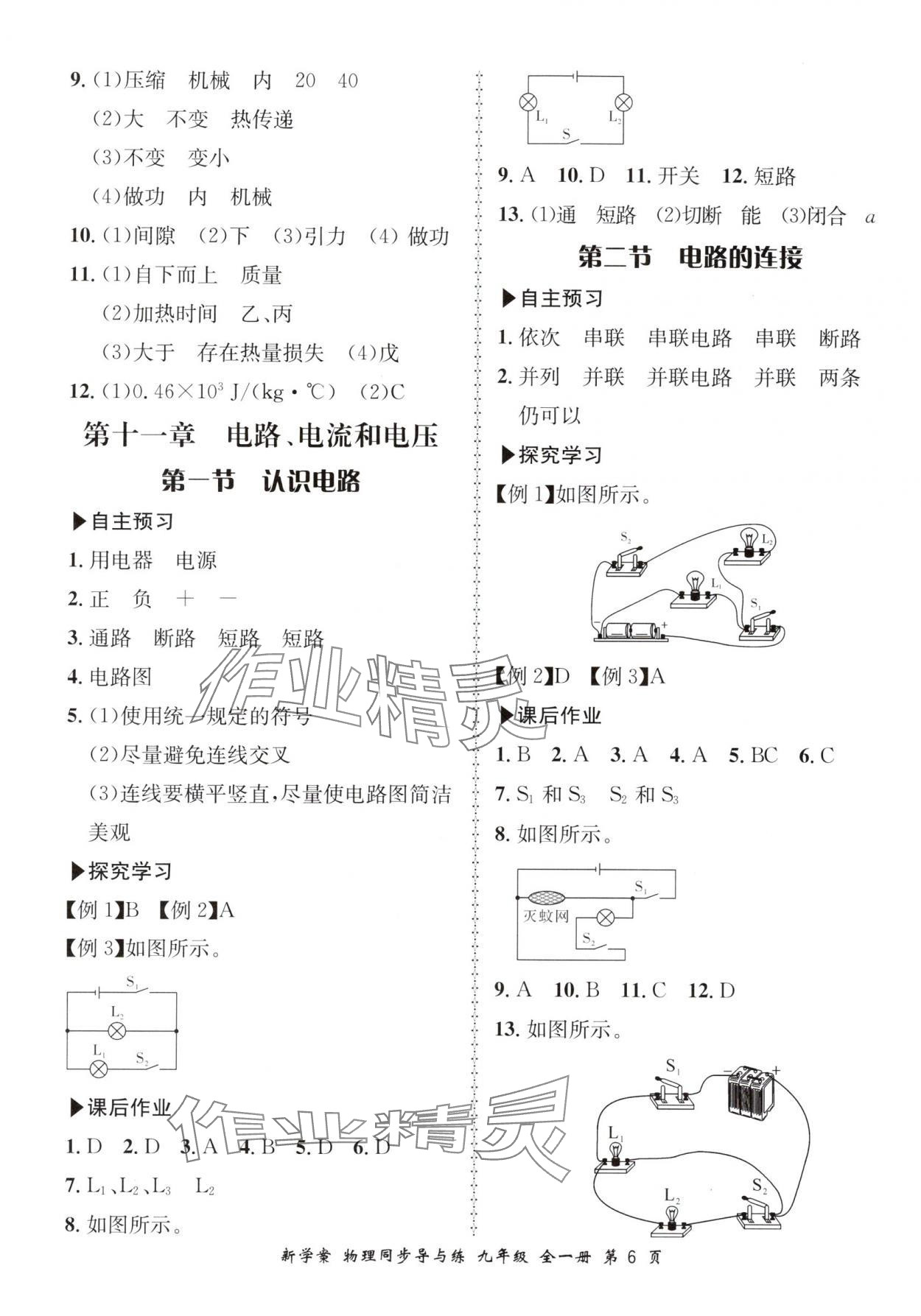 2025年新學案同步導與練九年級物理全一冊北師大版 第6頁