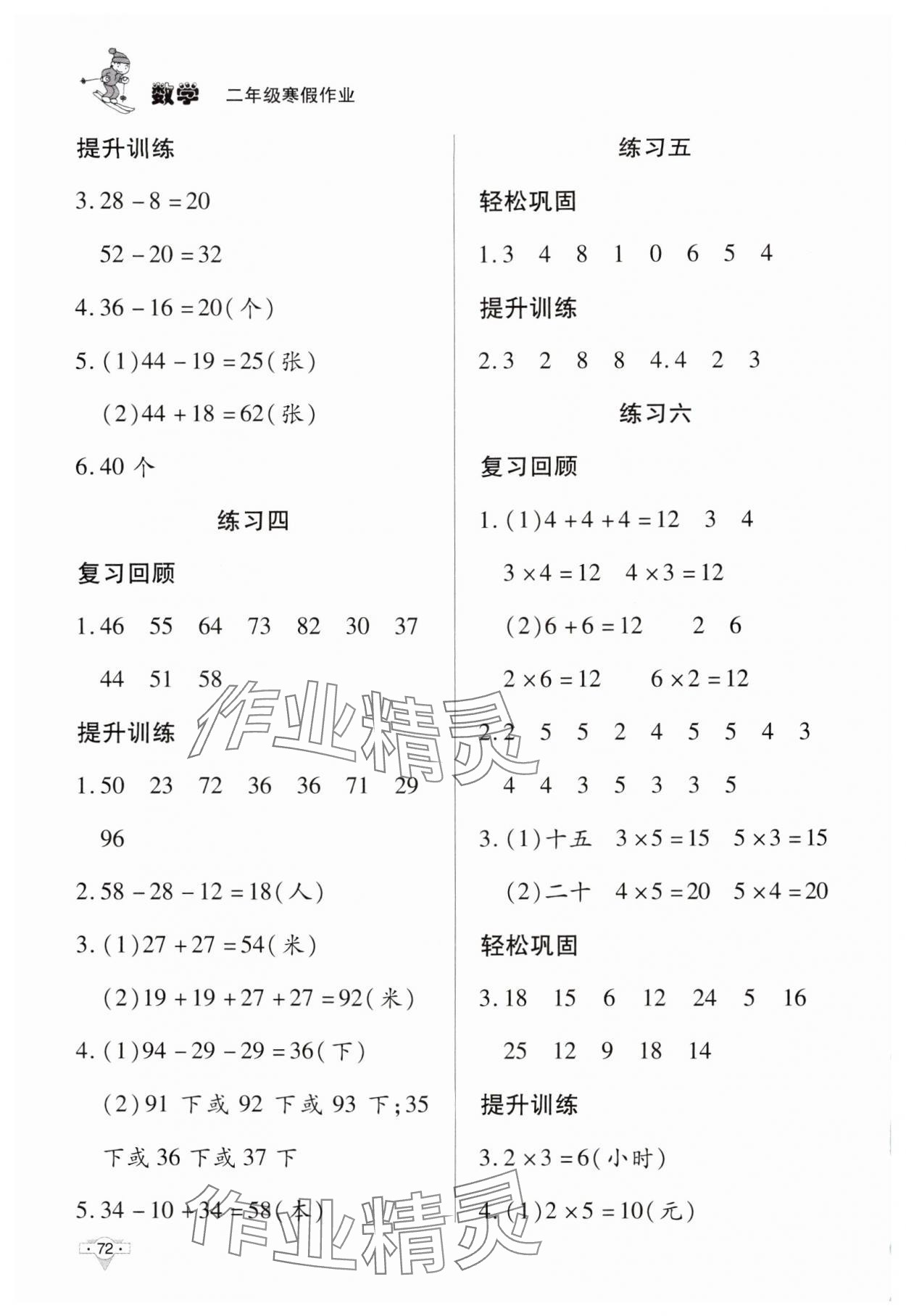 2025年寒假作業(yè)知識出版社二年級數(shù)學(xué) 第2頁