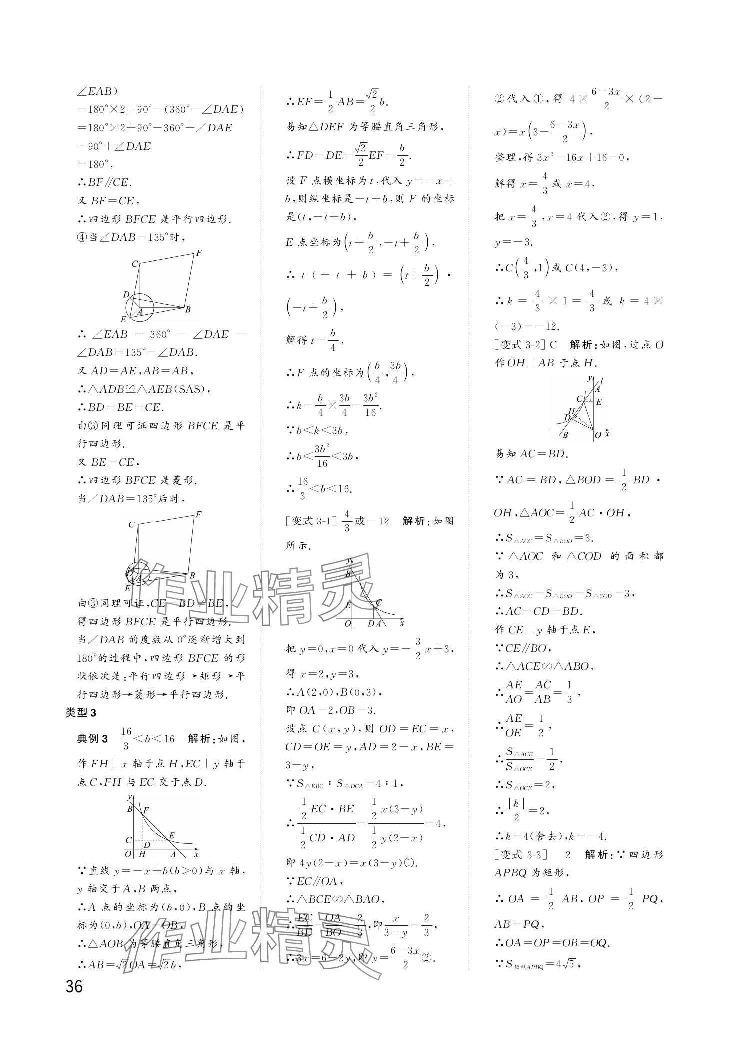 2024年陽光同學分層新中考數(shù)學福建專版 參考答案第36頁