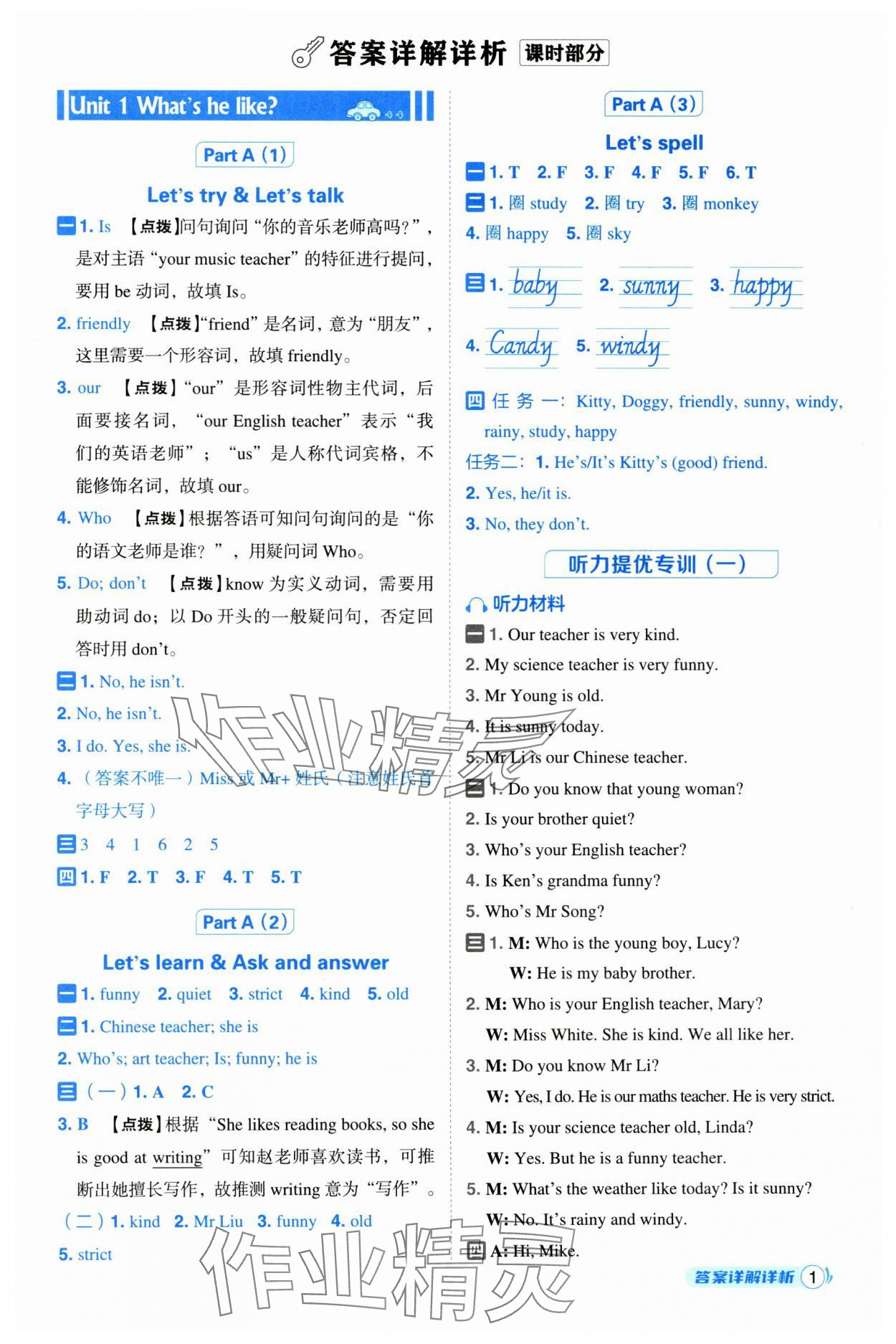 2025年綜合應(yīng)用創(chuàng)新題典中點(diǎn)五年級英語上冊人教版 參考答案第1頁
