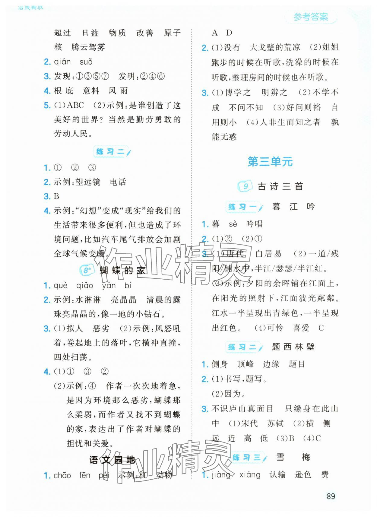 2025年53随堂测四年级语文上册人教版 第3页