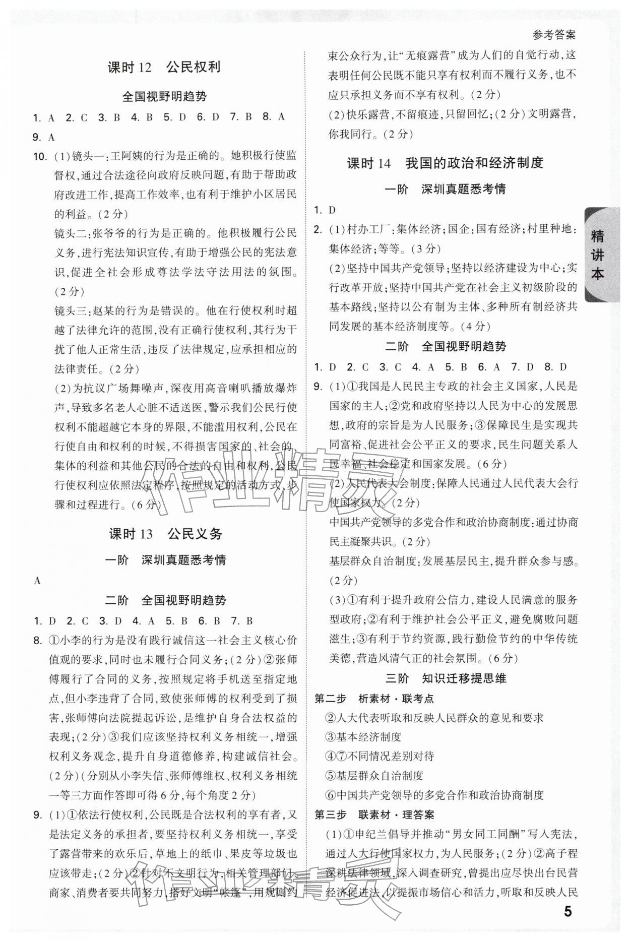 2026年萬唯中考試題研究道德與法治中考深圳專版&nbsp;第7頁