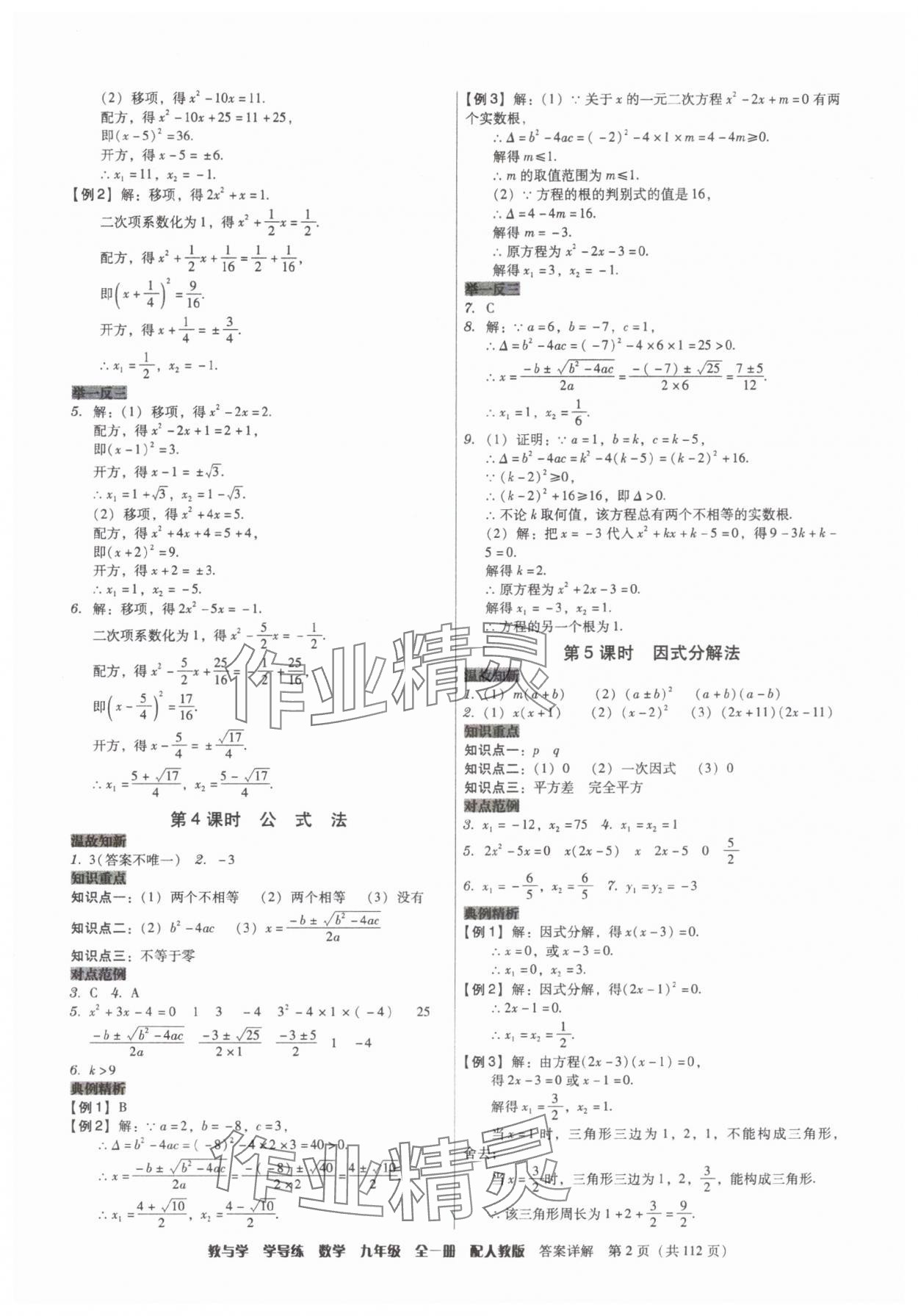 2025年教與學(xué)學(xué)導(dǎo)練九年級(jí)數(shù)學(xué)全一冊(cè)人教版 第2頁