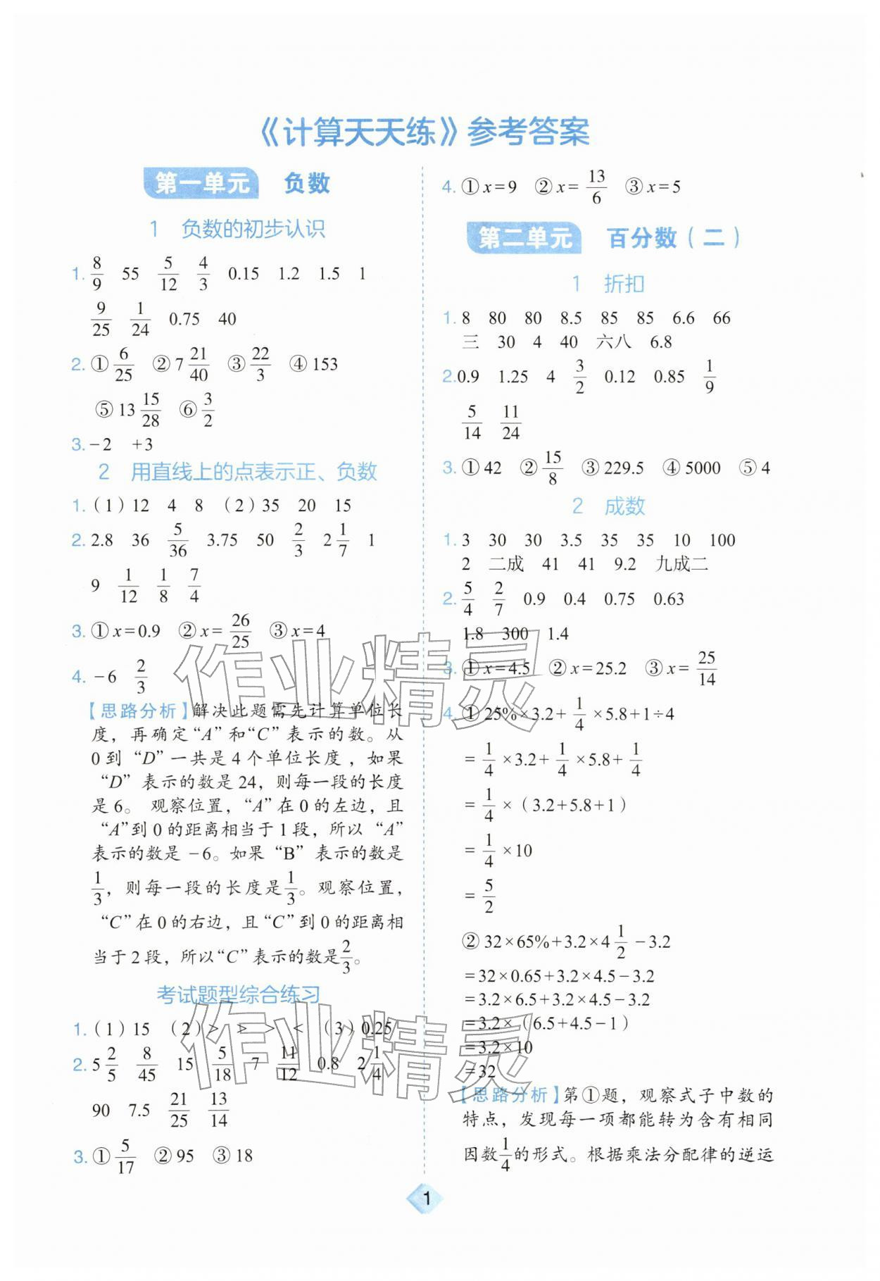 2026年金牛耳计算天天练六年级数学下册人教版&nbsp;第1页
