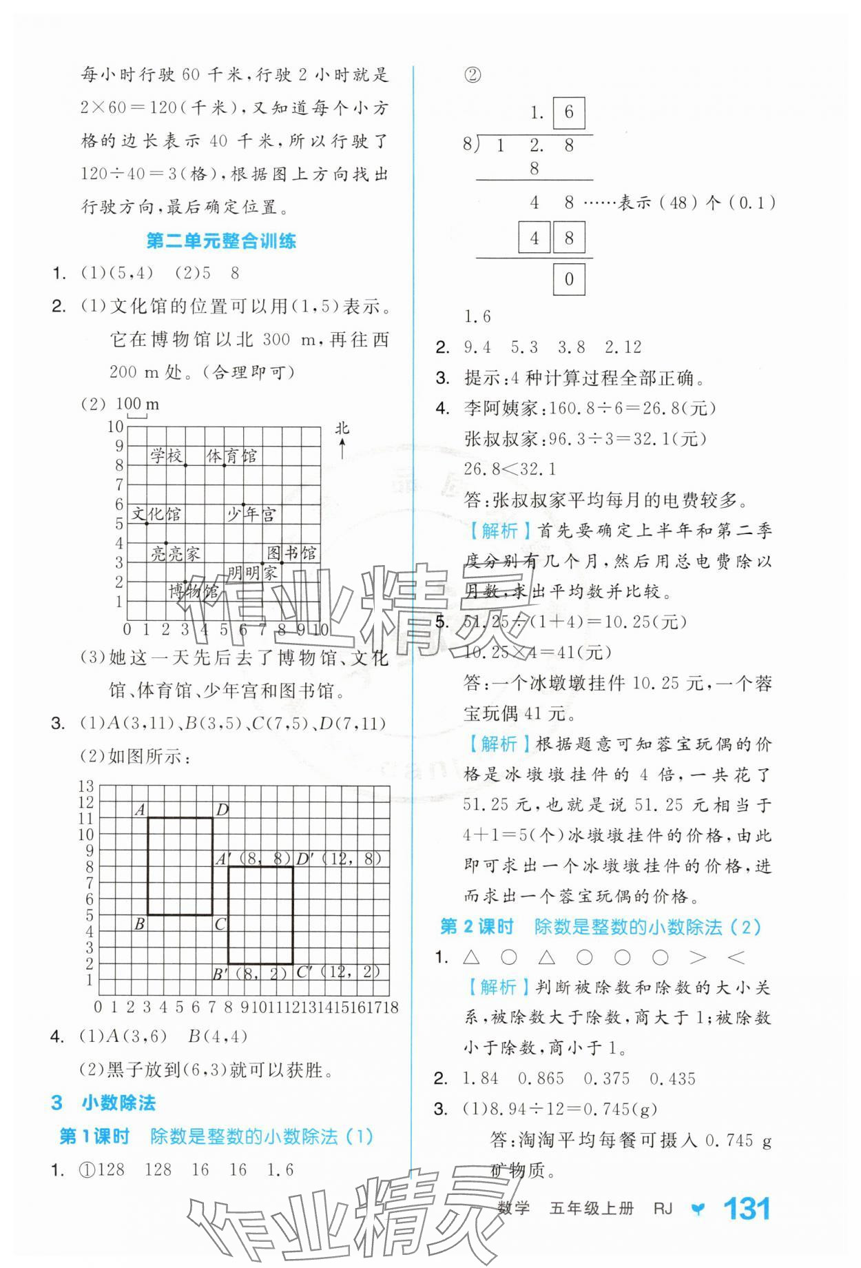 2025年全品學練考五年級數學上冊人教版 第7頁