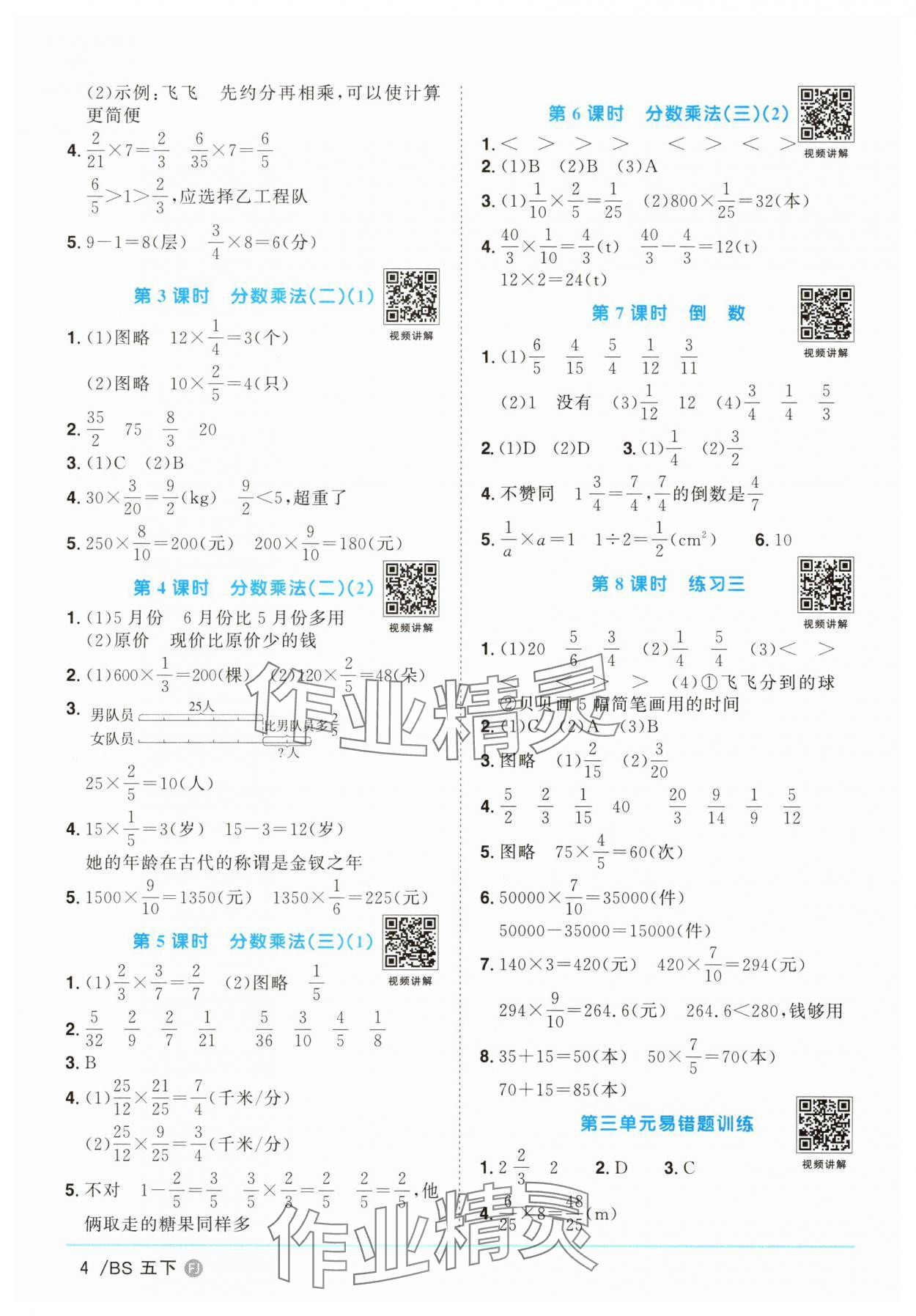 2025年阳光同学课时优化作业五年级数学下册北师大版福建专版 第4页
