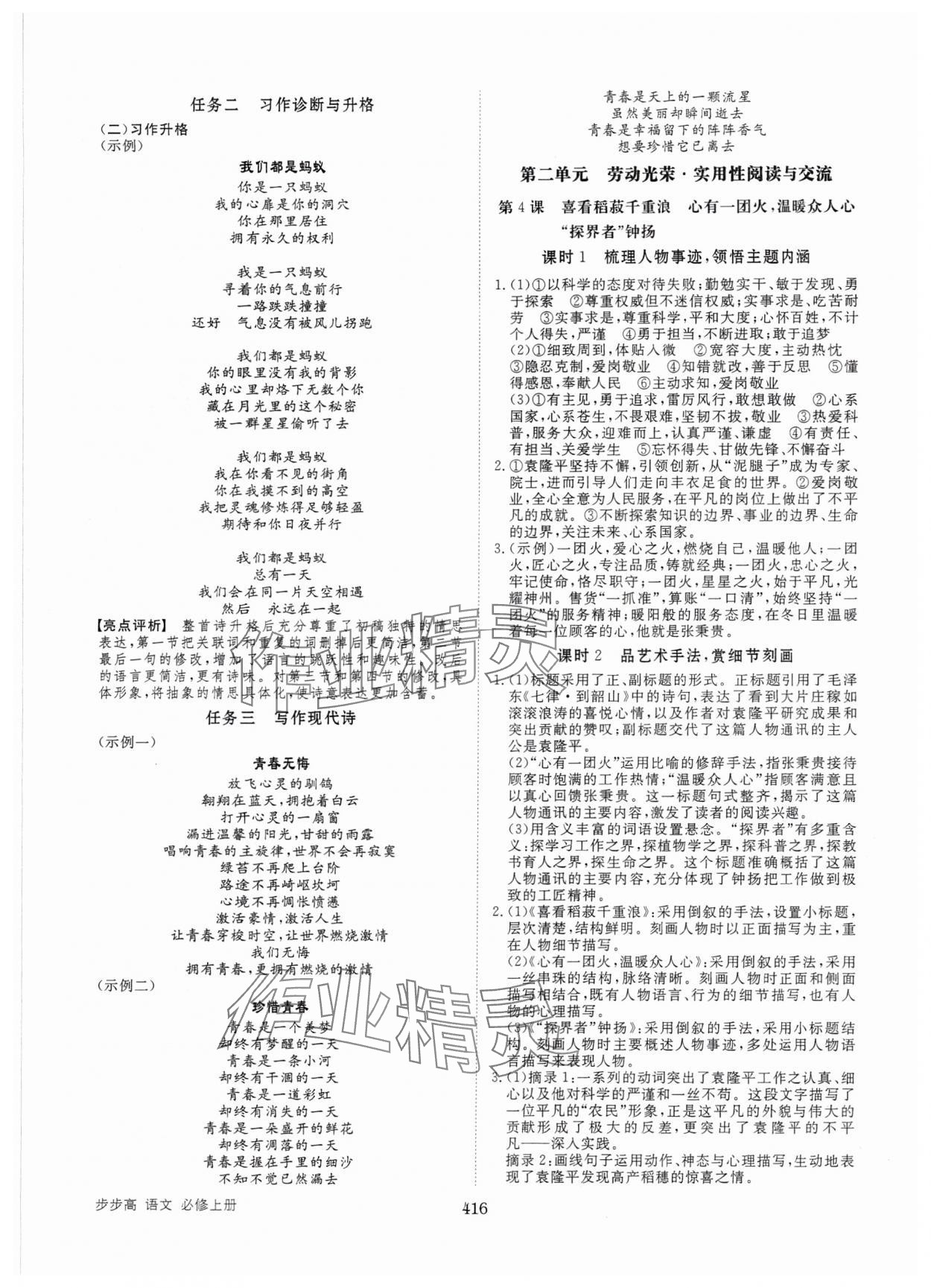 2024年步步高学习笔记语文必修上册 参考答案第5页