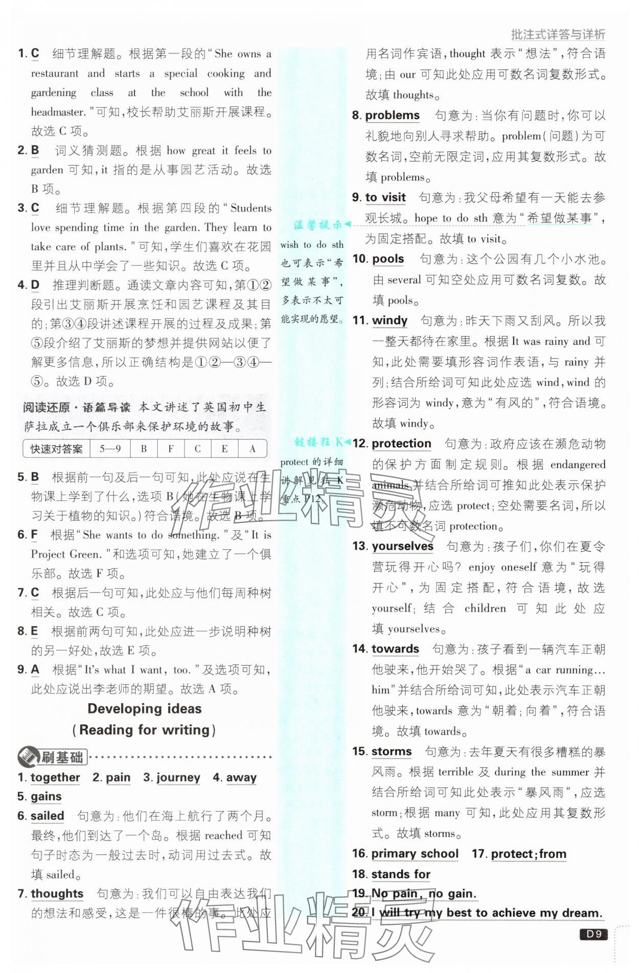 2025年初中必刷題七年級(jí)英語(yǔ)上冊(cè)外研版 第9頁(yè)