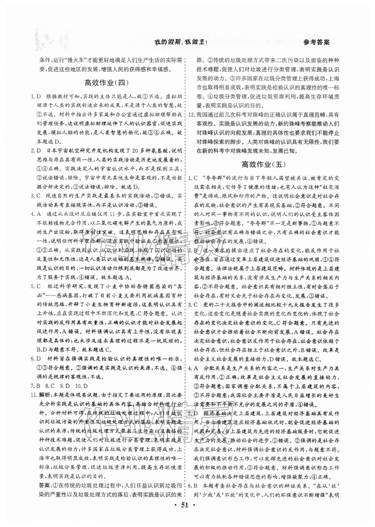 2026年優(yōu)化探究高效作業(yè)高二道德與法治&nbsp;參考答案第3頁