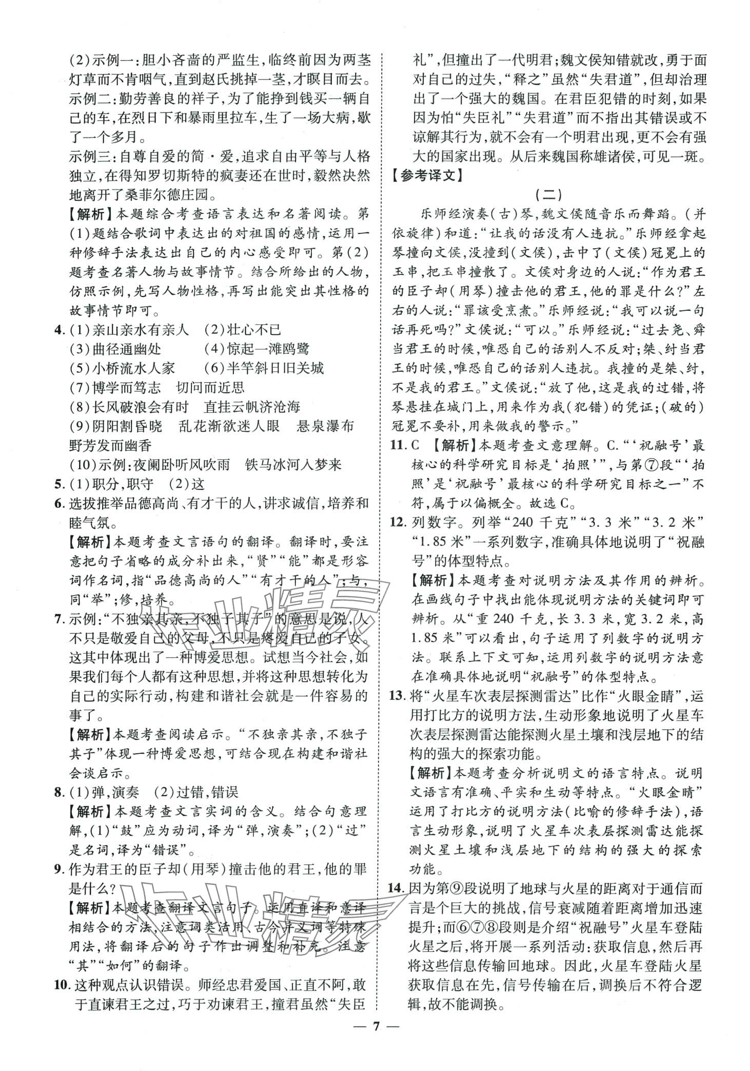 2024年3年真题2年模拟1年预测语文聊城专版&nbsp;第7页