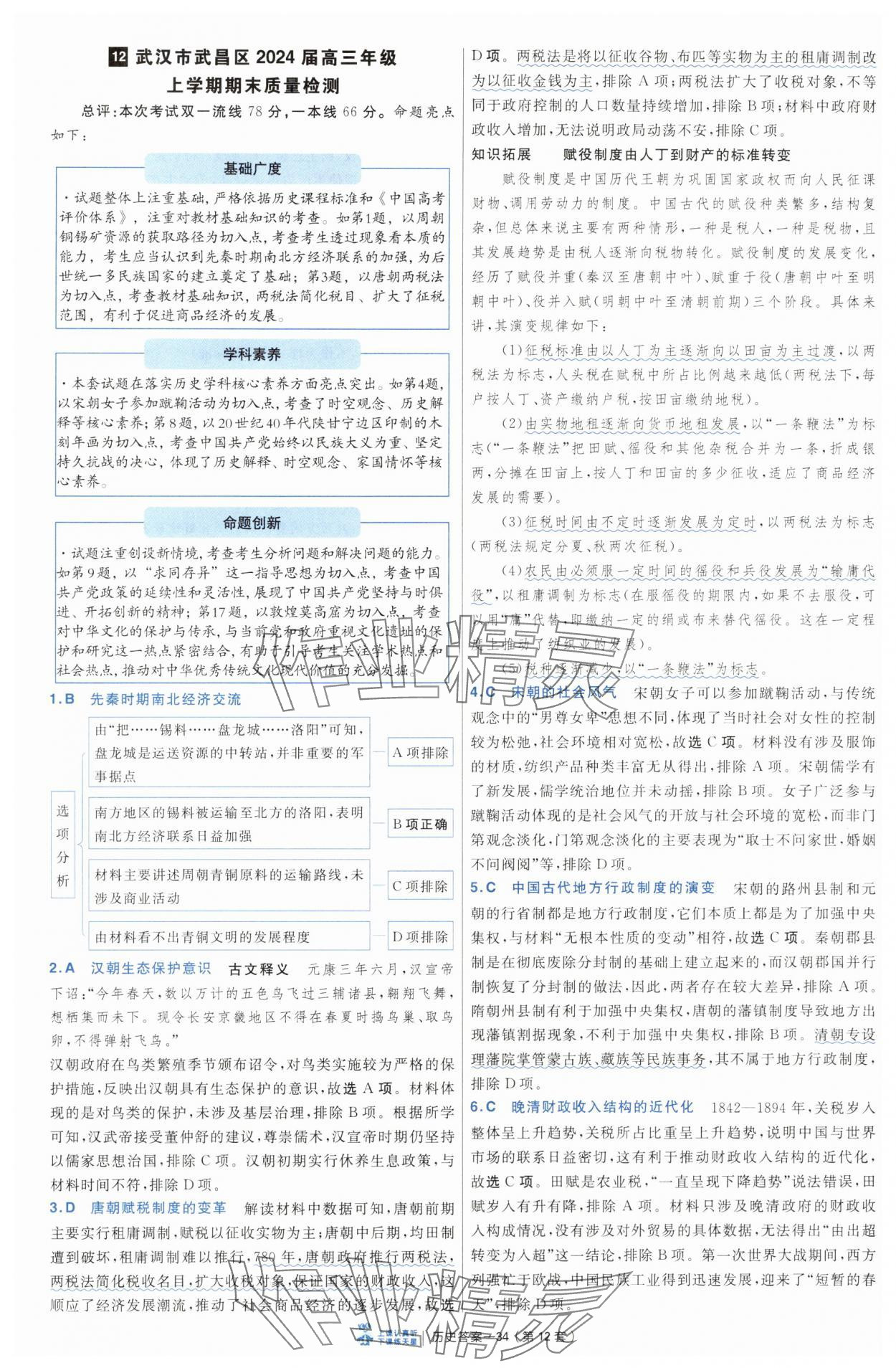 2025年高考沖刺優(yōu)秀模擬試卷匯編45套歷史 第34頁(yè)