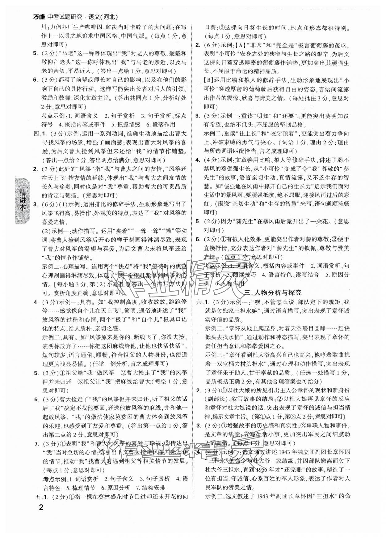 2025年萬唯中考試題研究語文河北專版 參考答案第2頁