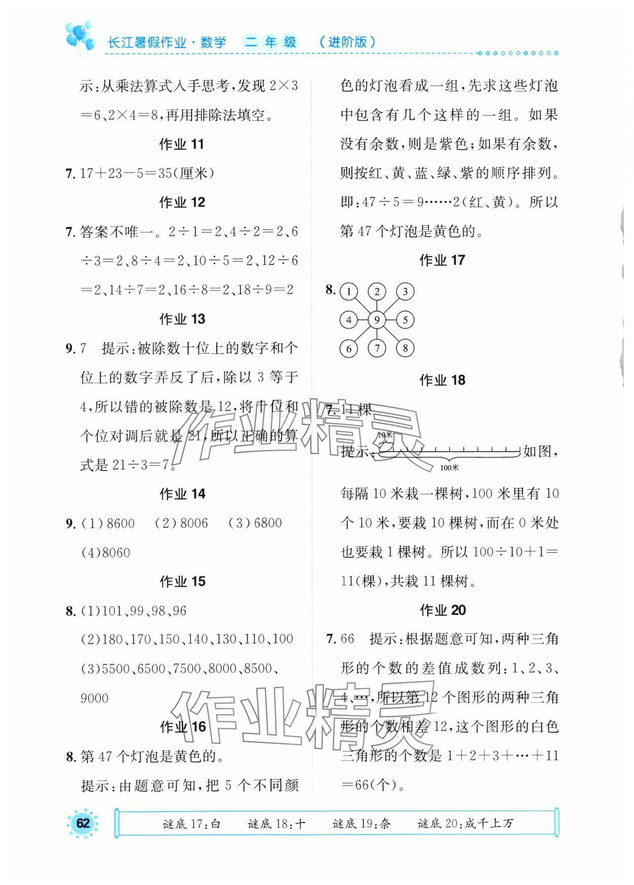 2025年长江暑假作业崇文书局二年级数学进阶版 第2页