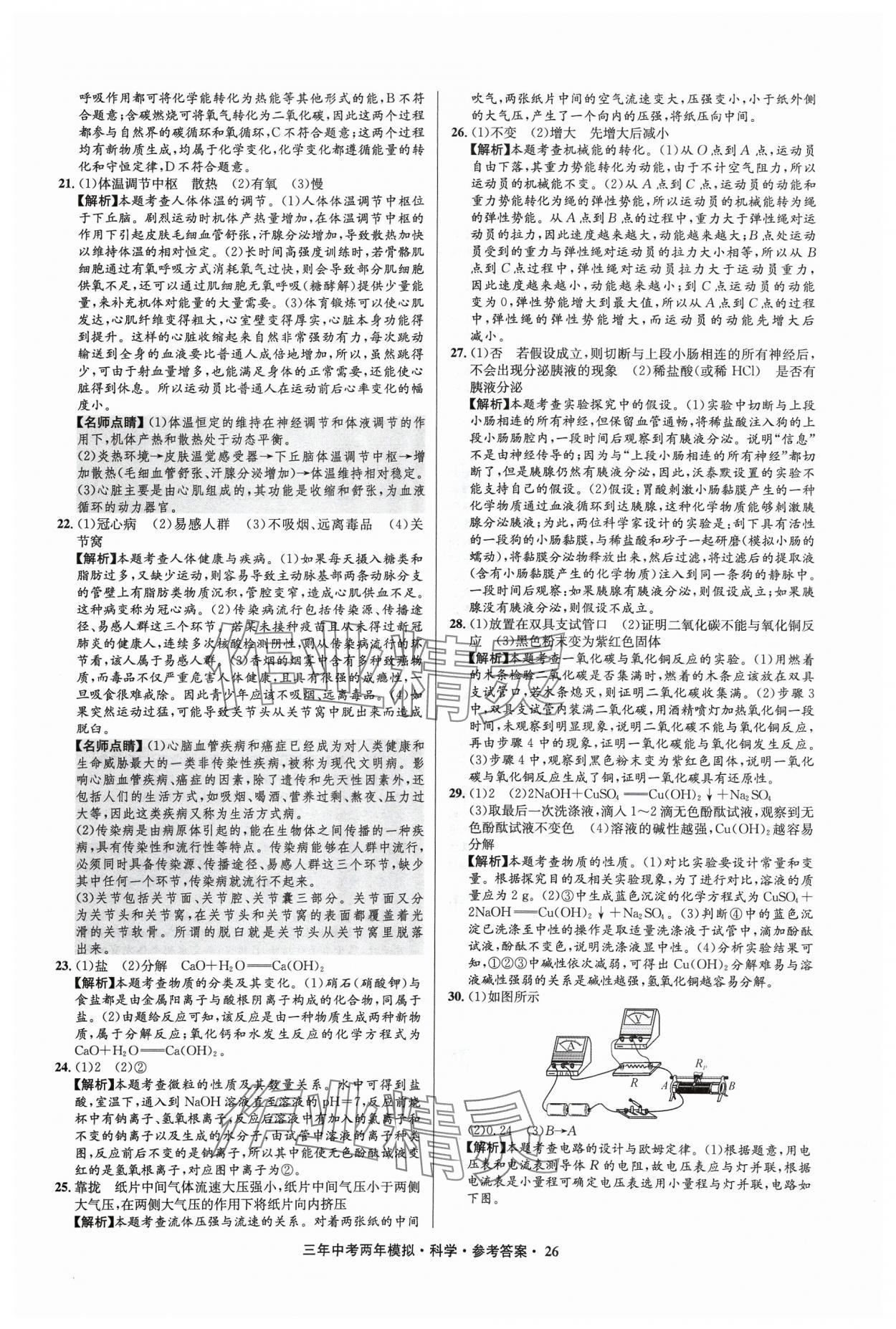 2024年3年中考2年模擬科學中考浙江專版 參考答案第26頁