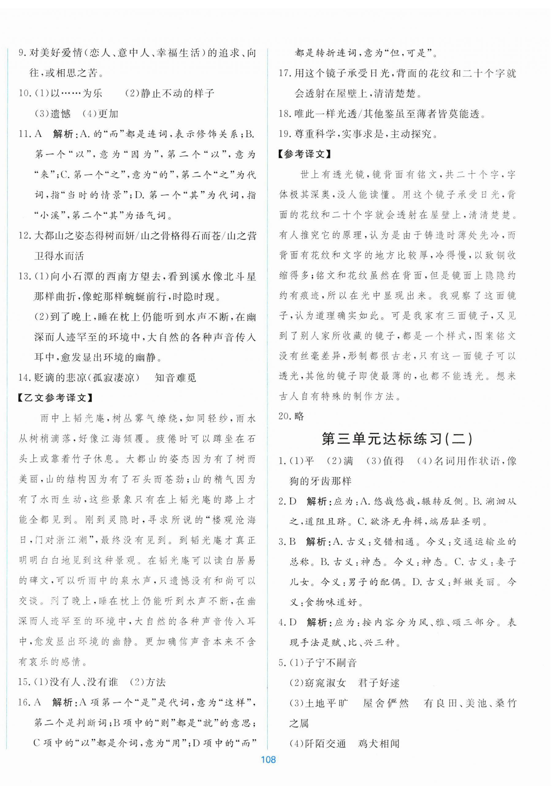2025年新导学课时练测试卷八年级语文下册人教版 第4页