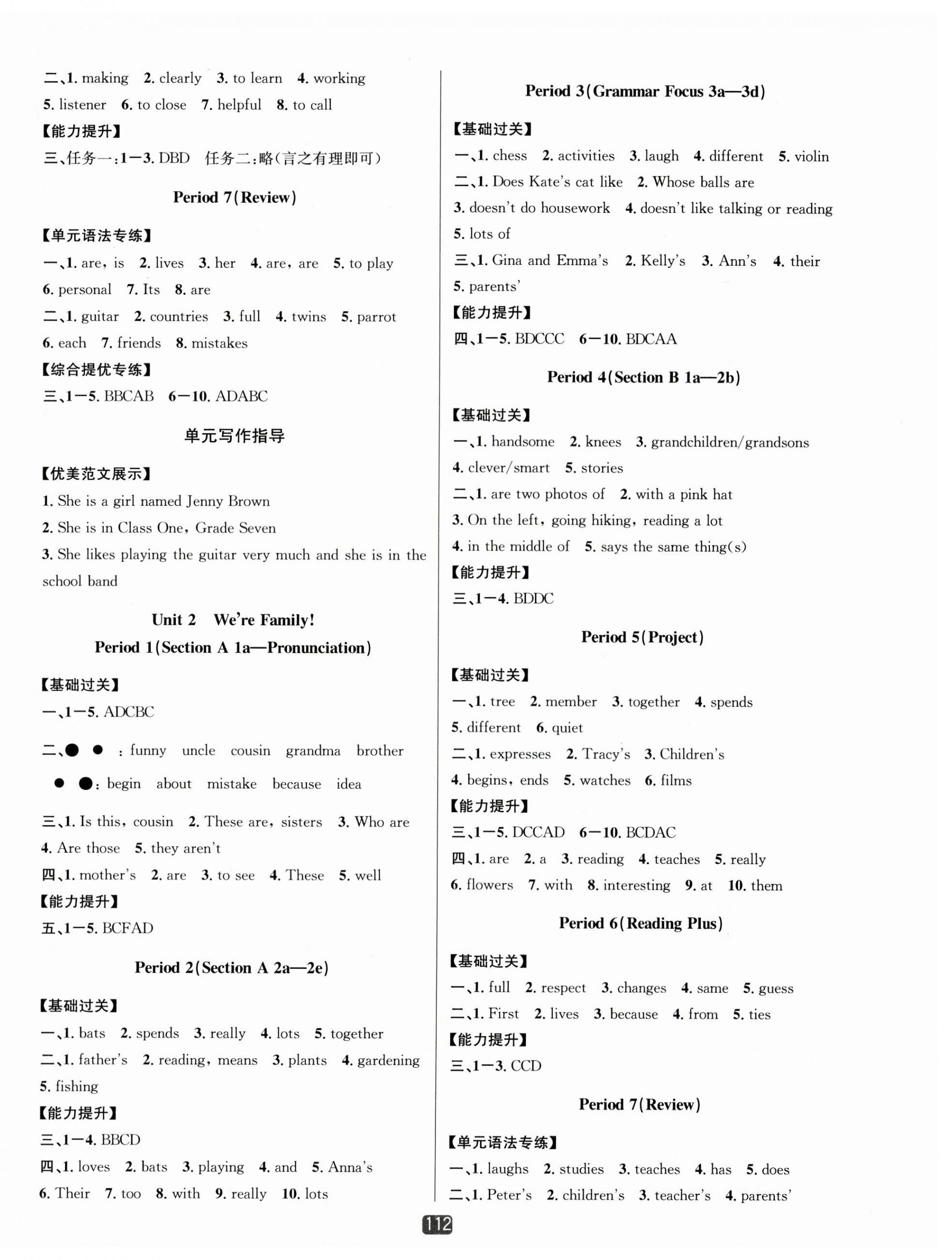 2025年励耘书业励耘新同步七年级英语上册人教版 第3页