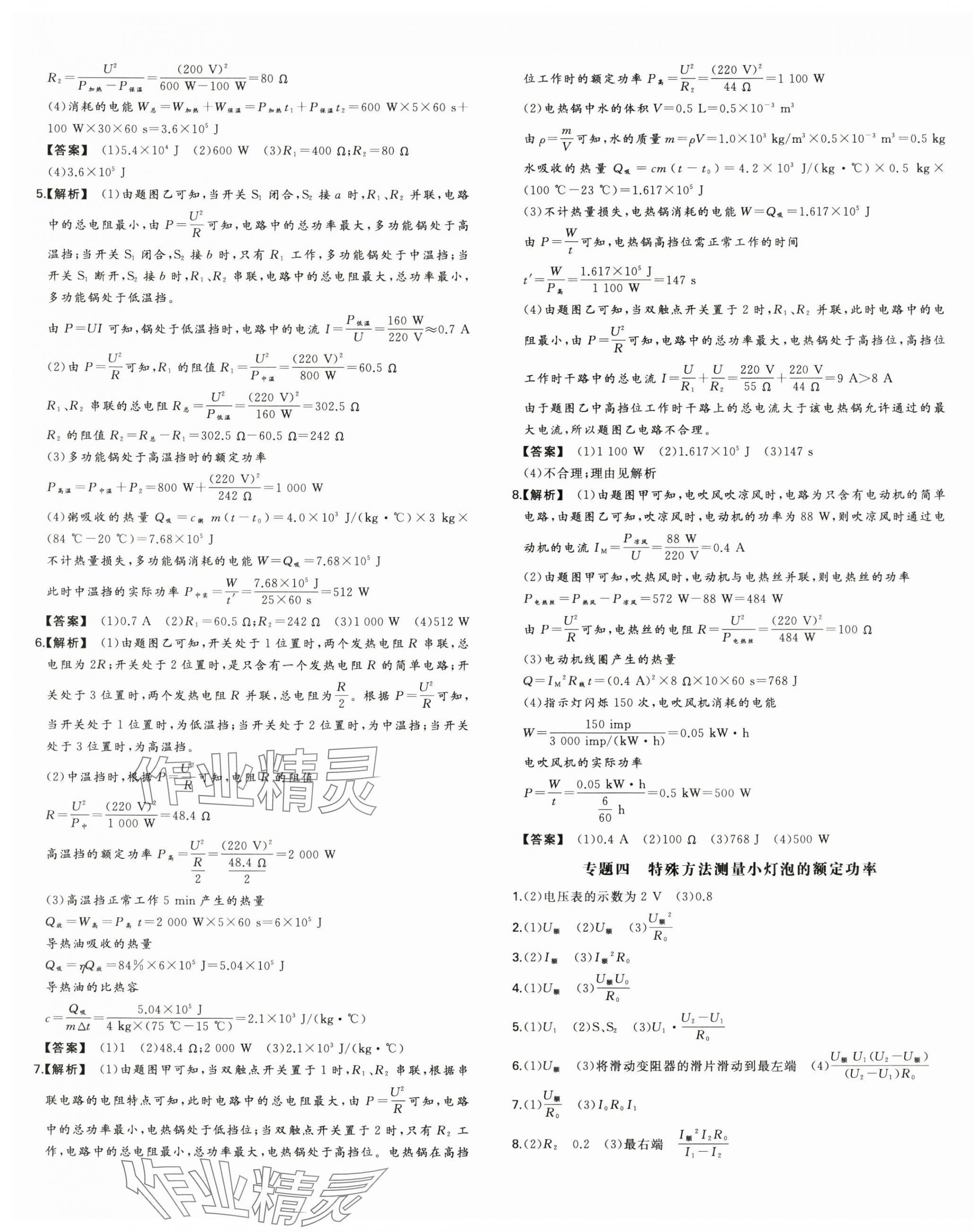 2025年一本九年級(jí)物理下冊(cè)蘇科版陜西專版 參考答案第3頁(yè)