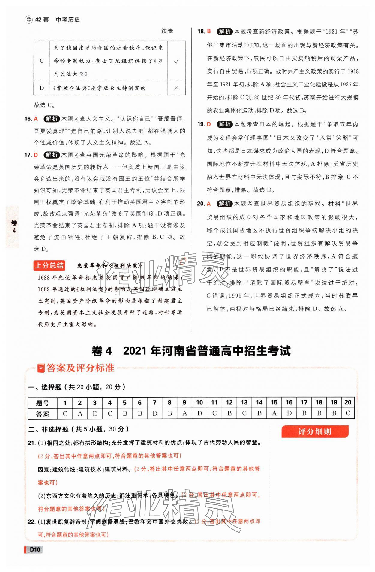 2025年中考必刷卷开明出版社历史河南专版&nbsp;参考答案第9页