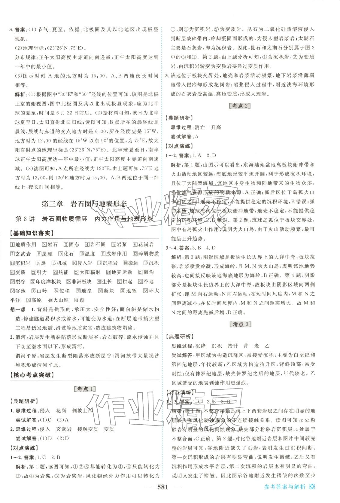2026年龙江名师高考一轮全程总复习地理&nbsp;第7页