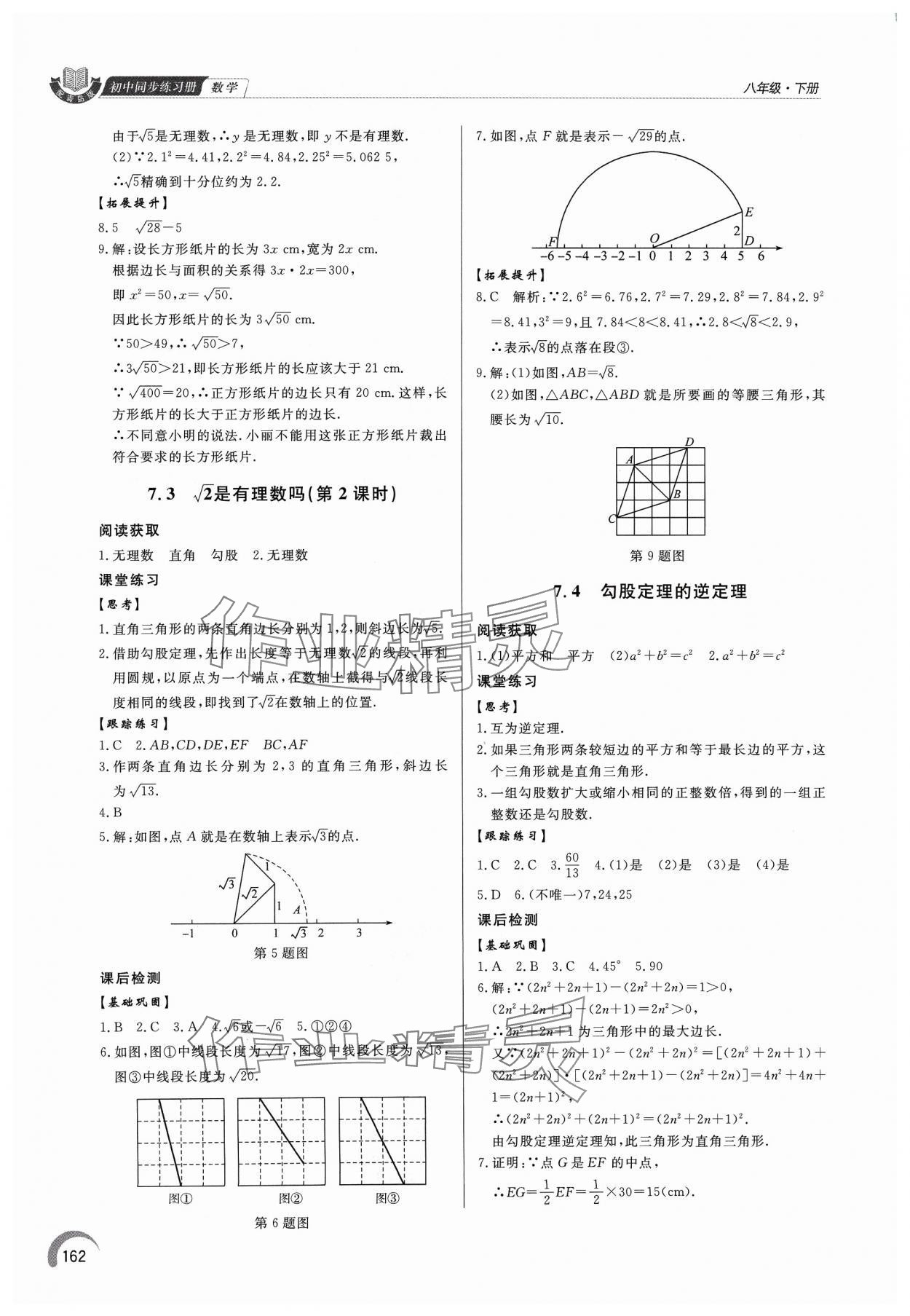 2024年同步練習(xí)冊泰山出版社八年級數(shù)學(xué)下冊青島版 第10頁