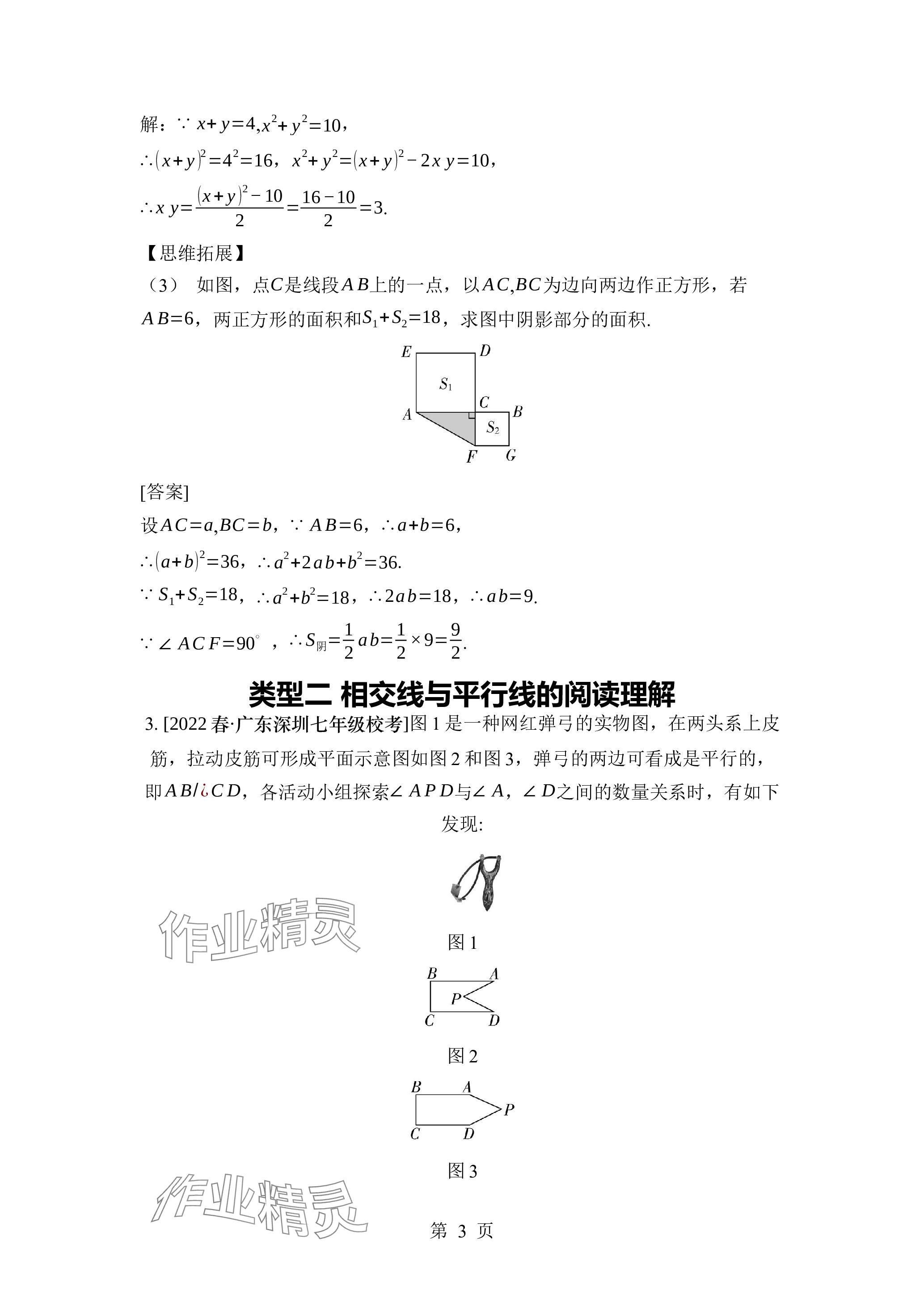 2024年廣東名師講練通七年級(jí)數(shù)學(xué)下冊(cè)北師大版深圳專版 參考答案第23頁