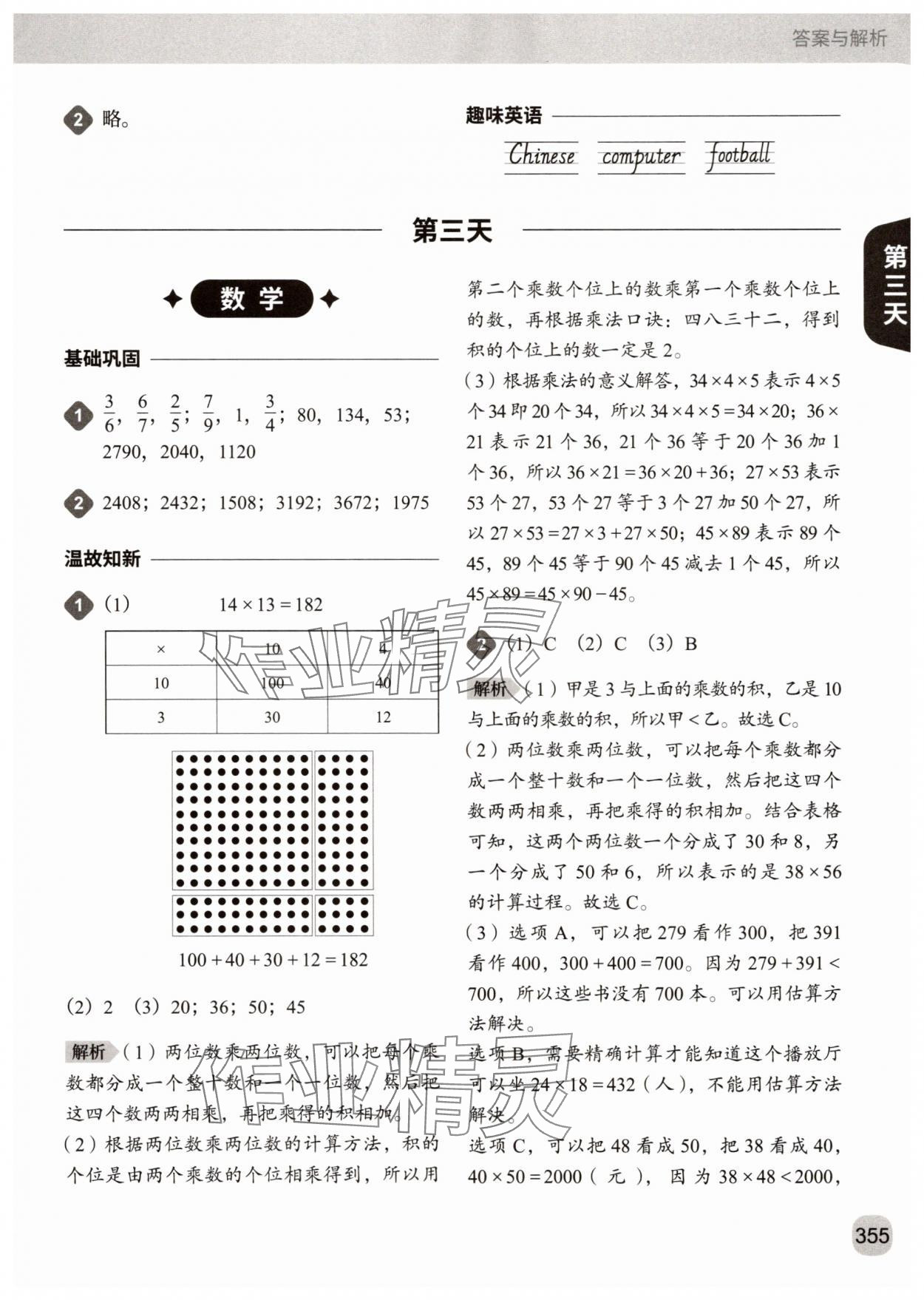 2025年猿辅导暑假一本通三年级&nbsp;参考答案第7页
