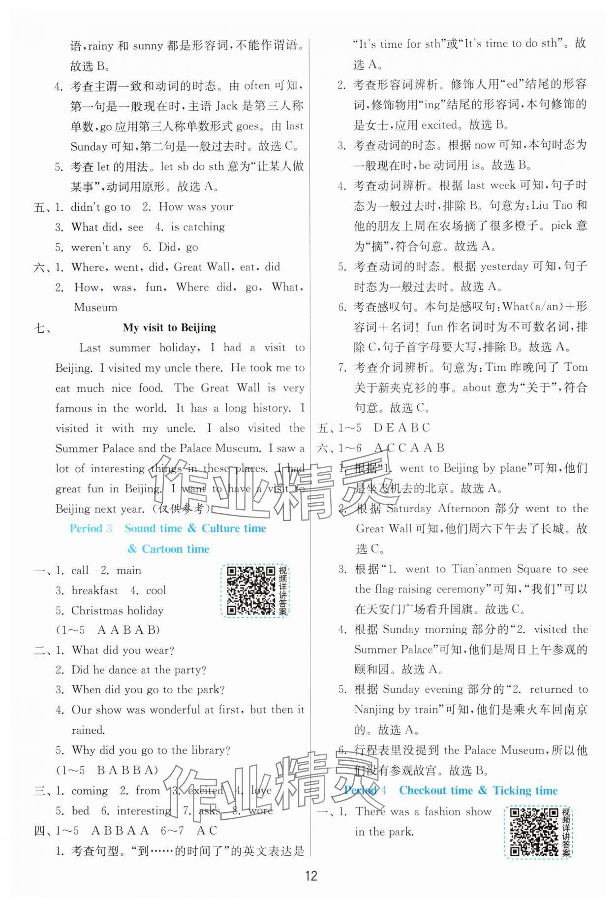 2025年1課3練單元達標測試六年級英語上冊譯林版 參考答案第12頁