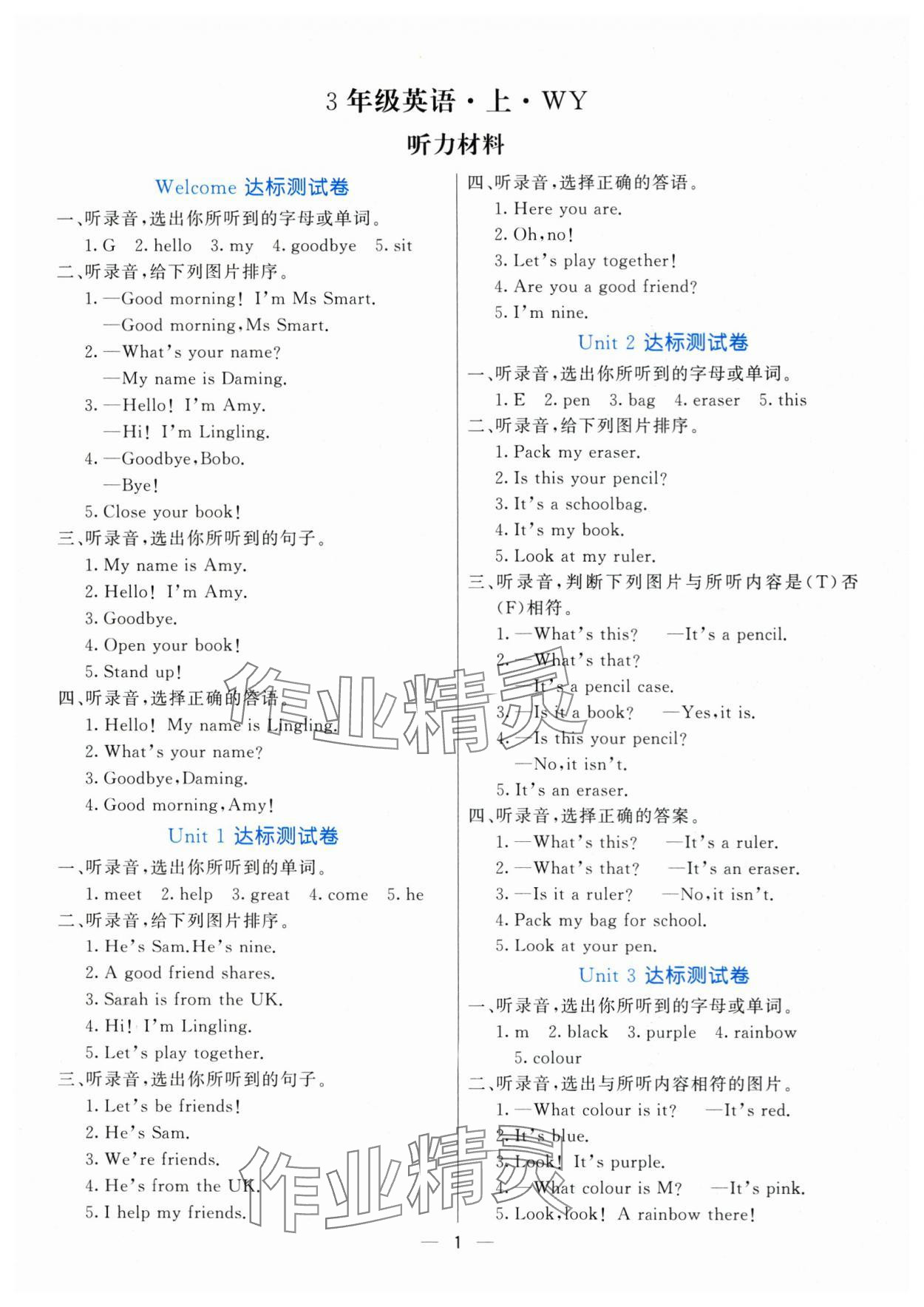 2025年亮點激活提優天天練三年級英語上冊外研版 第1頁