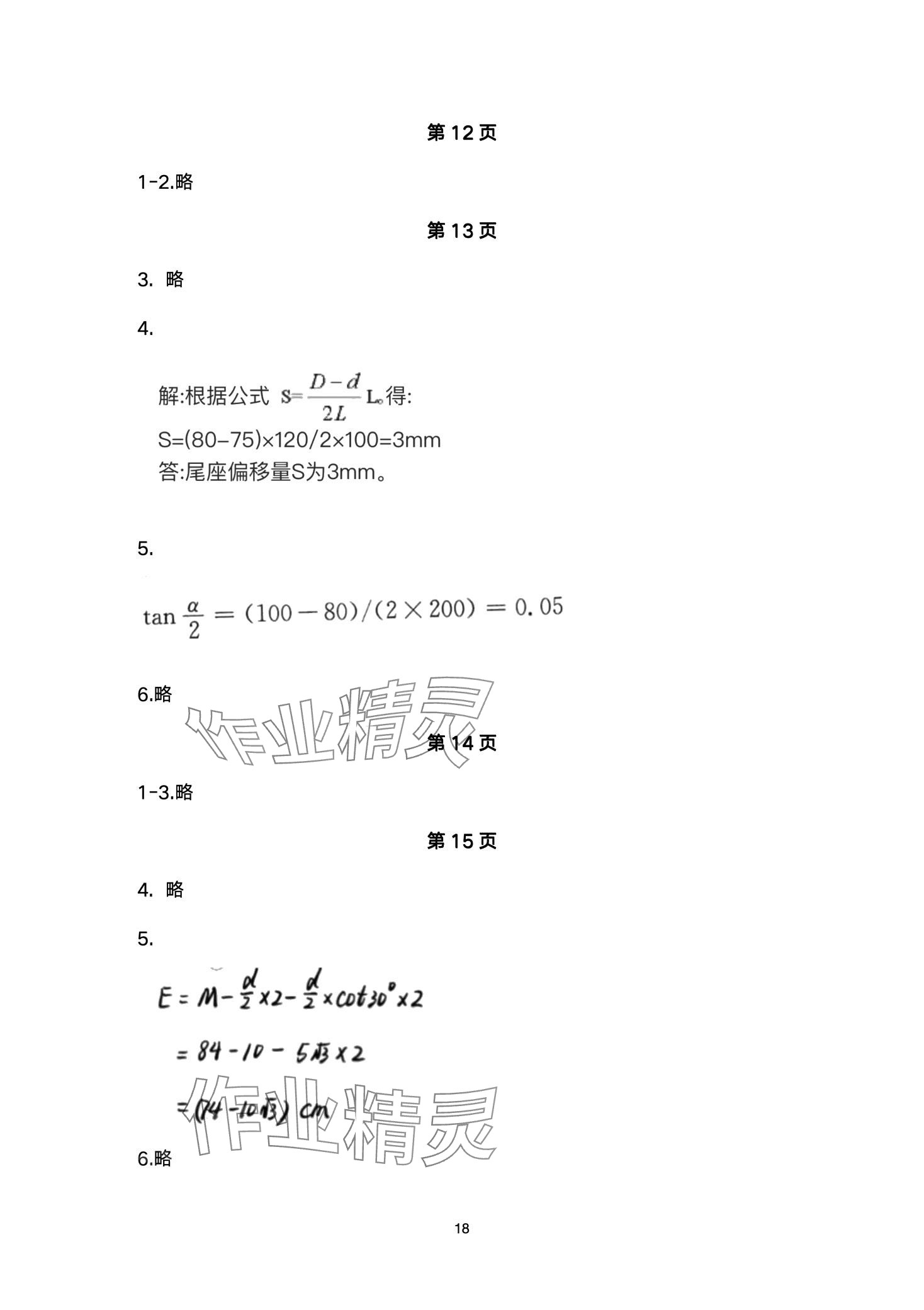 2024年數(shù)學(xué)習(xí)題冊(cè)中職下冊(cè) 第18頁(yè)
