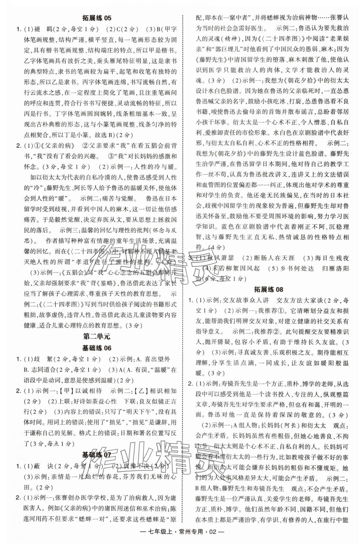 2025年学霸组合训练七年级语文上册人教版常州专版 第2页