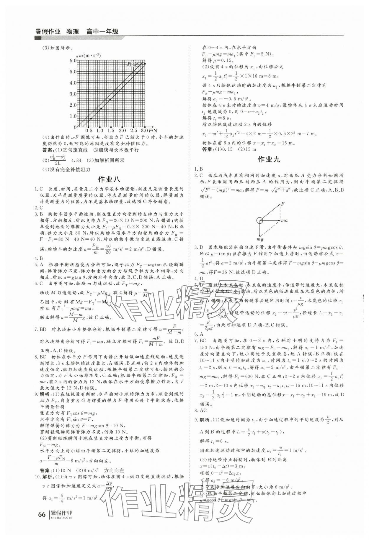 2025年暑假作业明天出版社高一物理 第4页