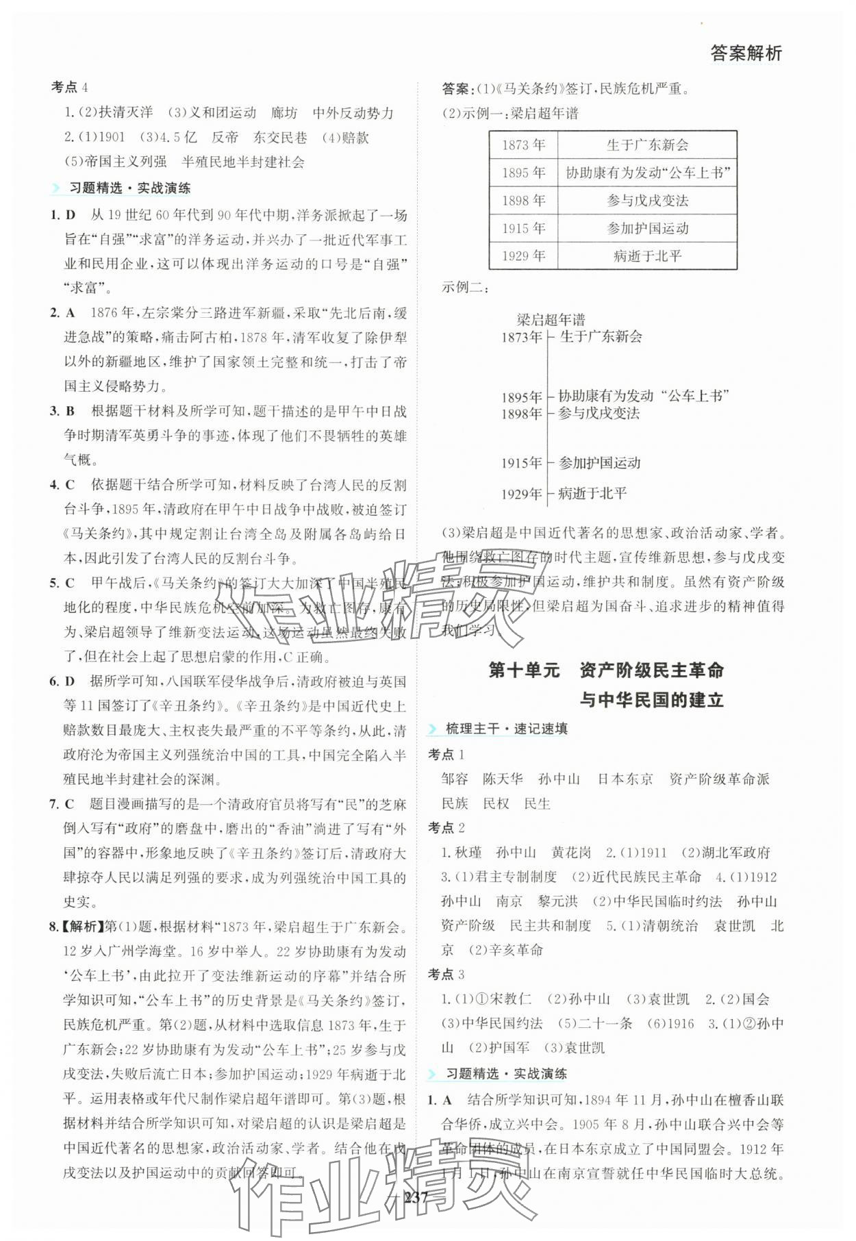 2025年初中全程復習方略海峽文藝出版社歷史中考&nbsp;第9頁