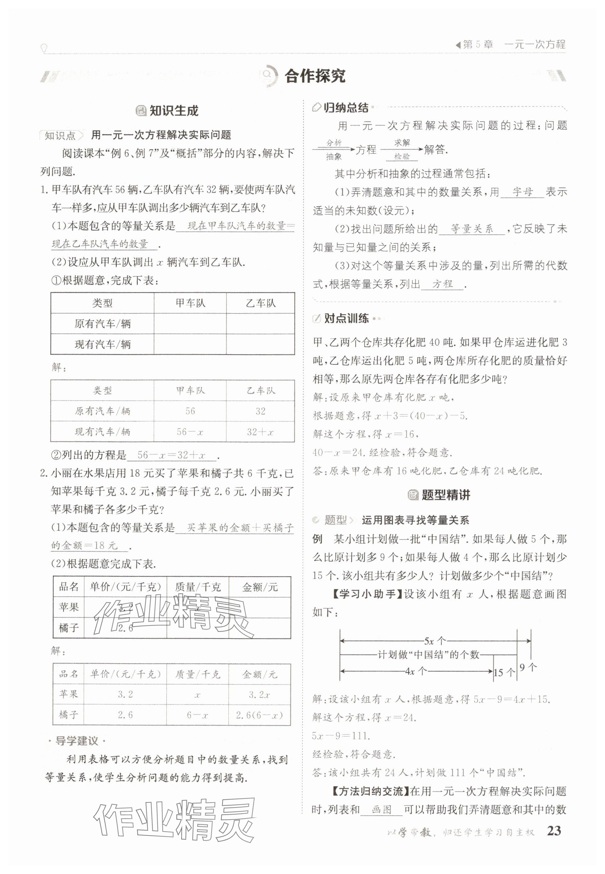 2025年金太陽(yáng)導(dǎo)學(xué)案七年級(jí)數(shù)學(xué)下冊(cè)華師大版 參考答案第23頁(yè)