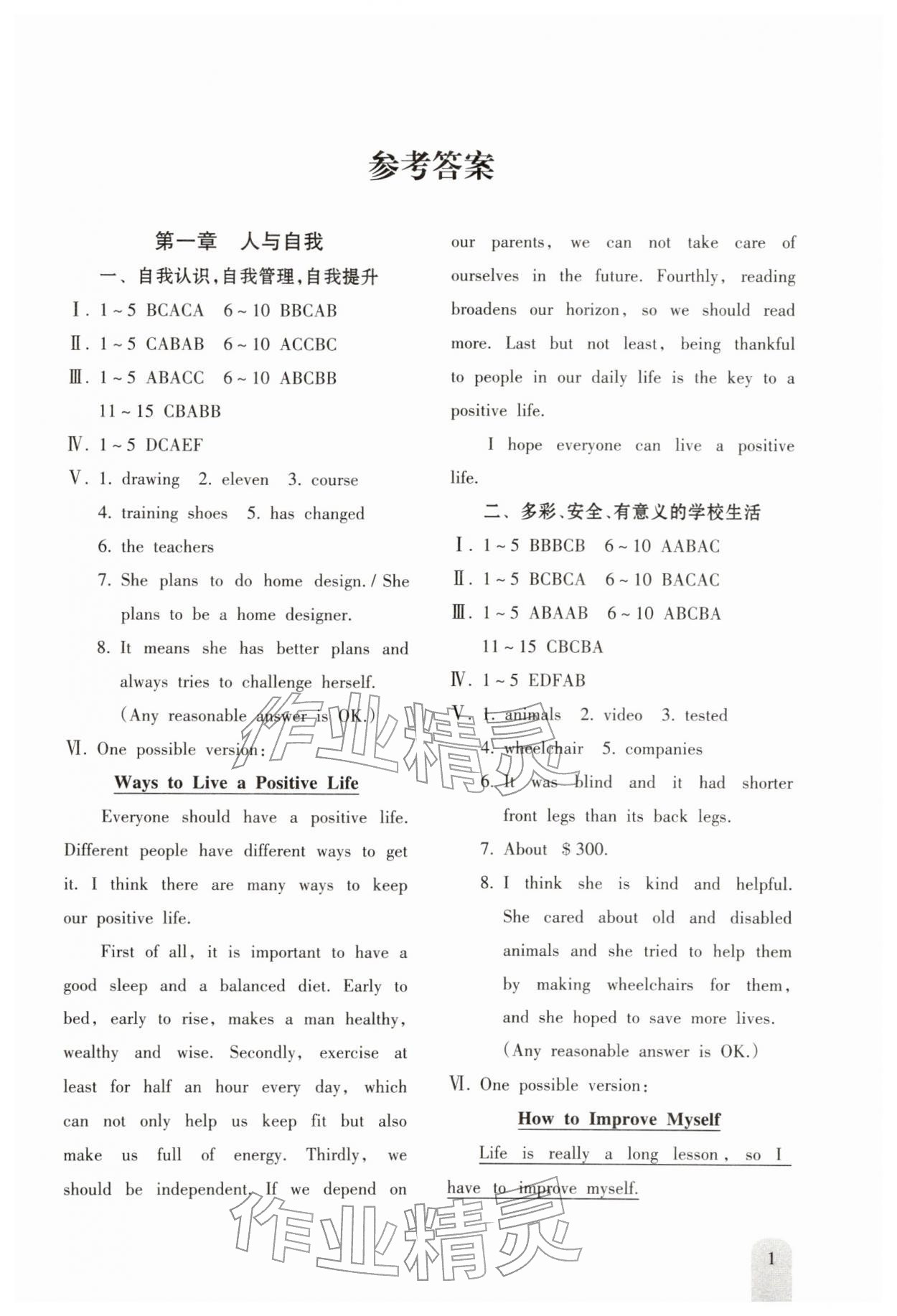 2026年新课程初中毕业达标指导中考英语&nbsp;参考答案第1页