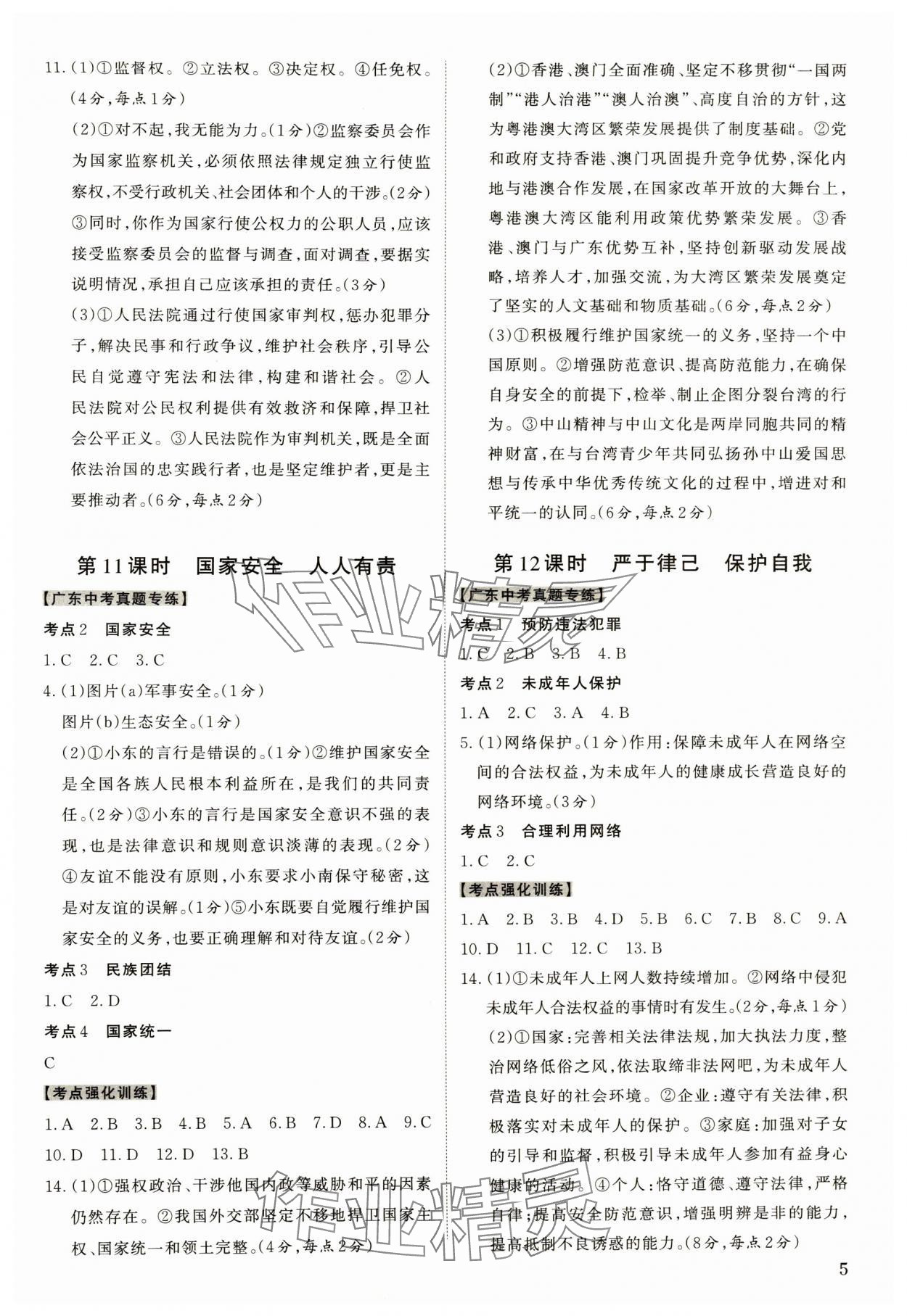 2024年名師中考道德與法治廣東專用 第5頁