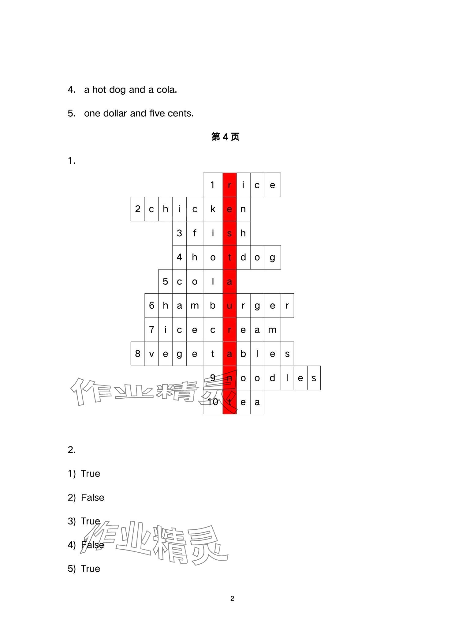 2024年课堂活动与课后评价六年级英语下册外研版 第2页