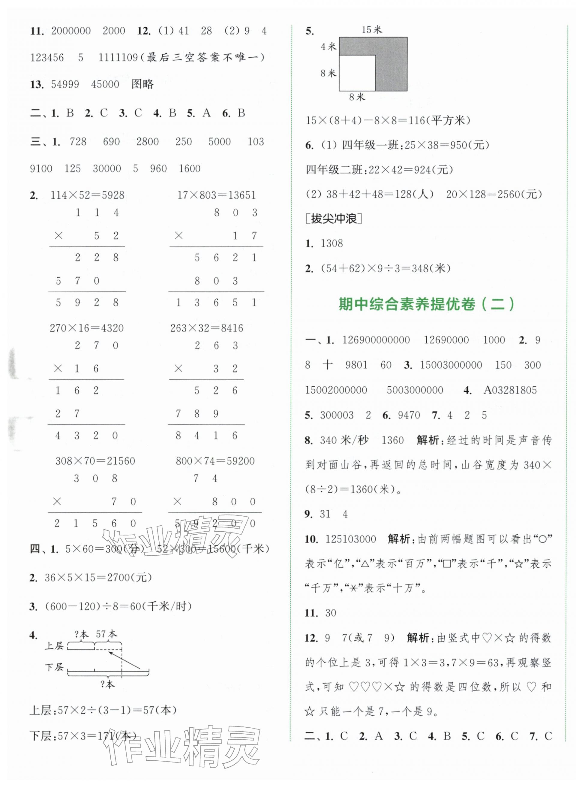 2026年通城学典拔尖大试卷四年级数学下册苏教版&nbsp;第5页