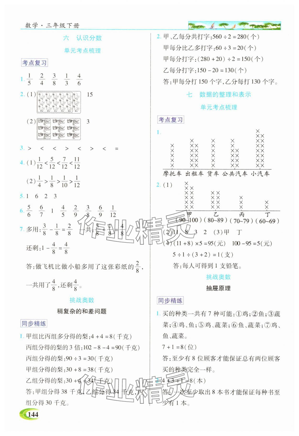2025年世紀英才英才教程三年級數(shù)學(xué)下冊北師大版 參考答案第4頁