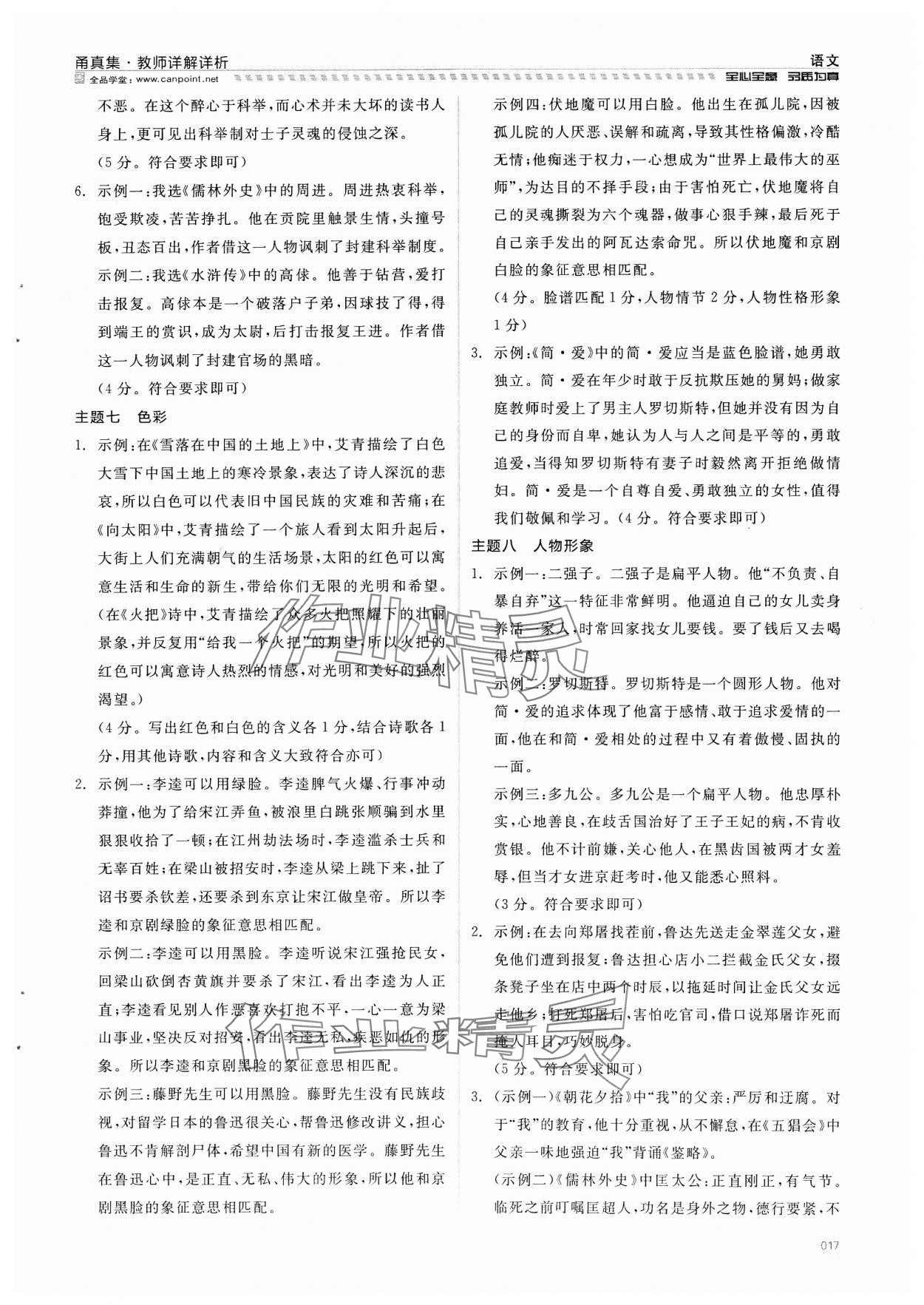 2024年全品中考復(fù)習(xí)方案甬真集語(yǔ)文 參考答案第17頁(yè)