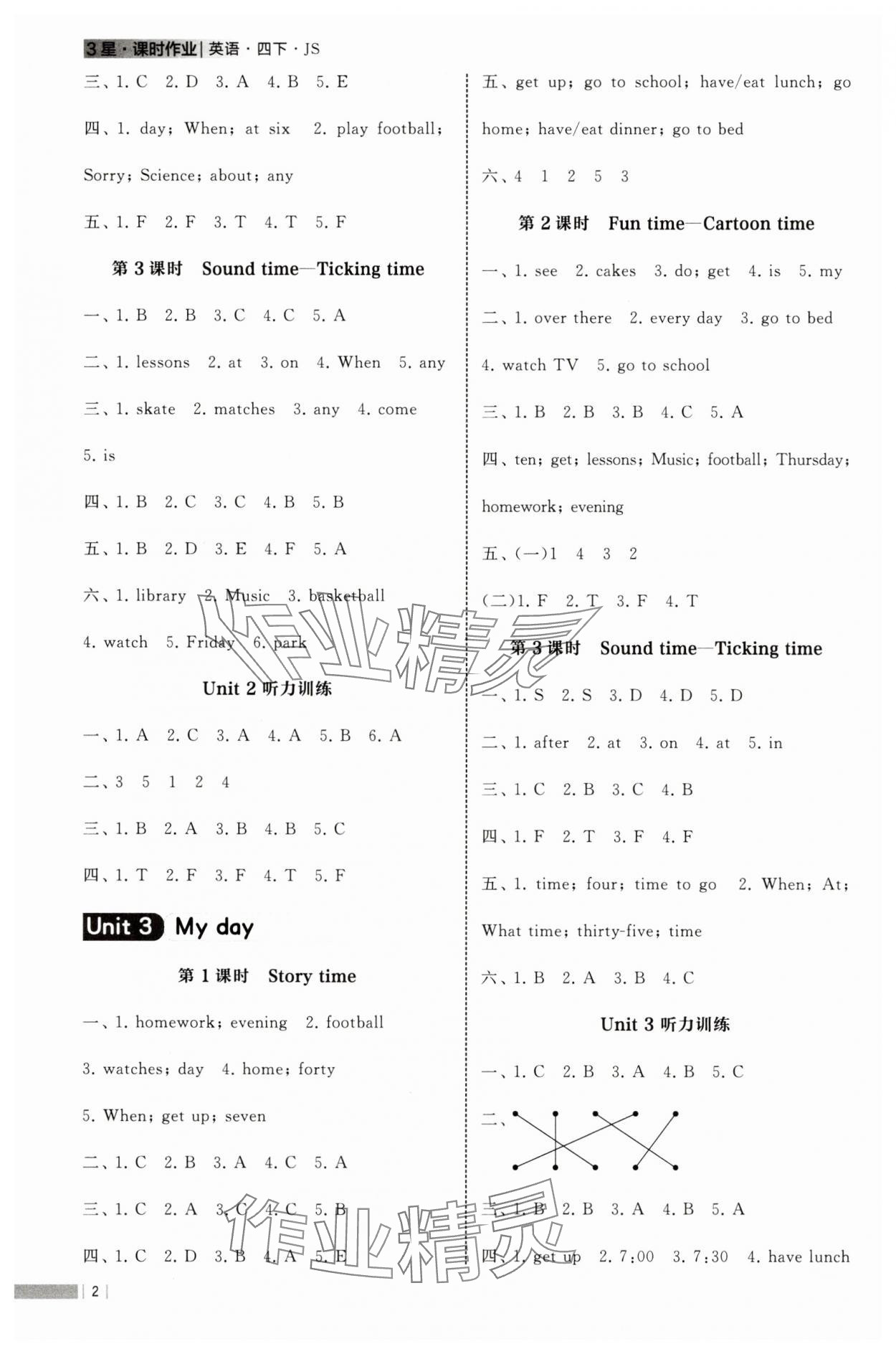 2025年經綸學典課時作業四年級英語下冊譯林版 第2頁