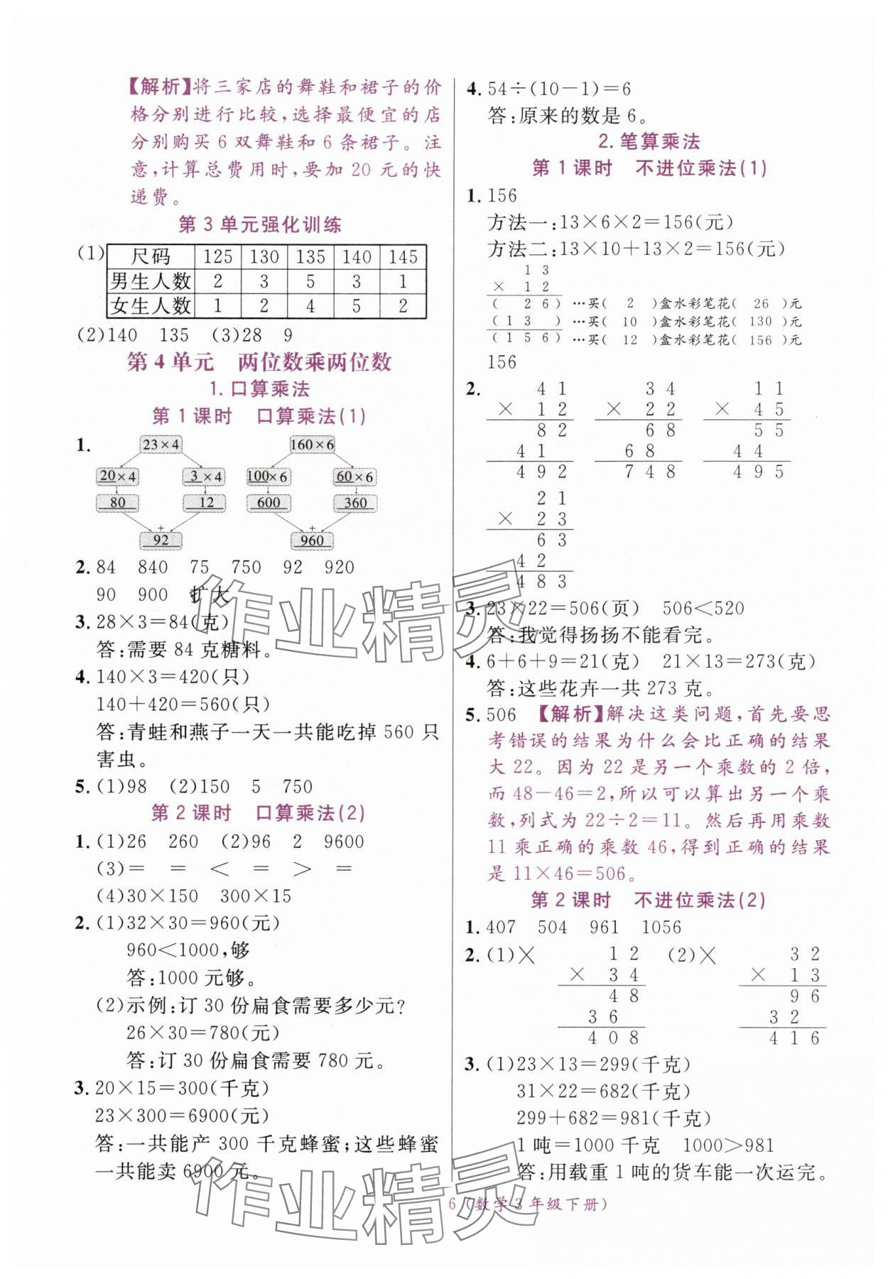 2025年揚帆天天練三年級數學下冊人教版 第6頁