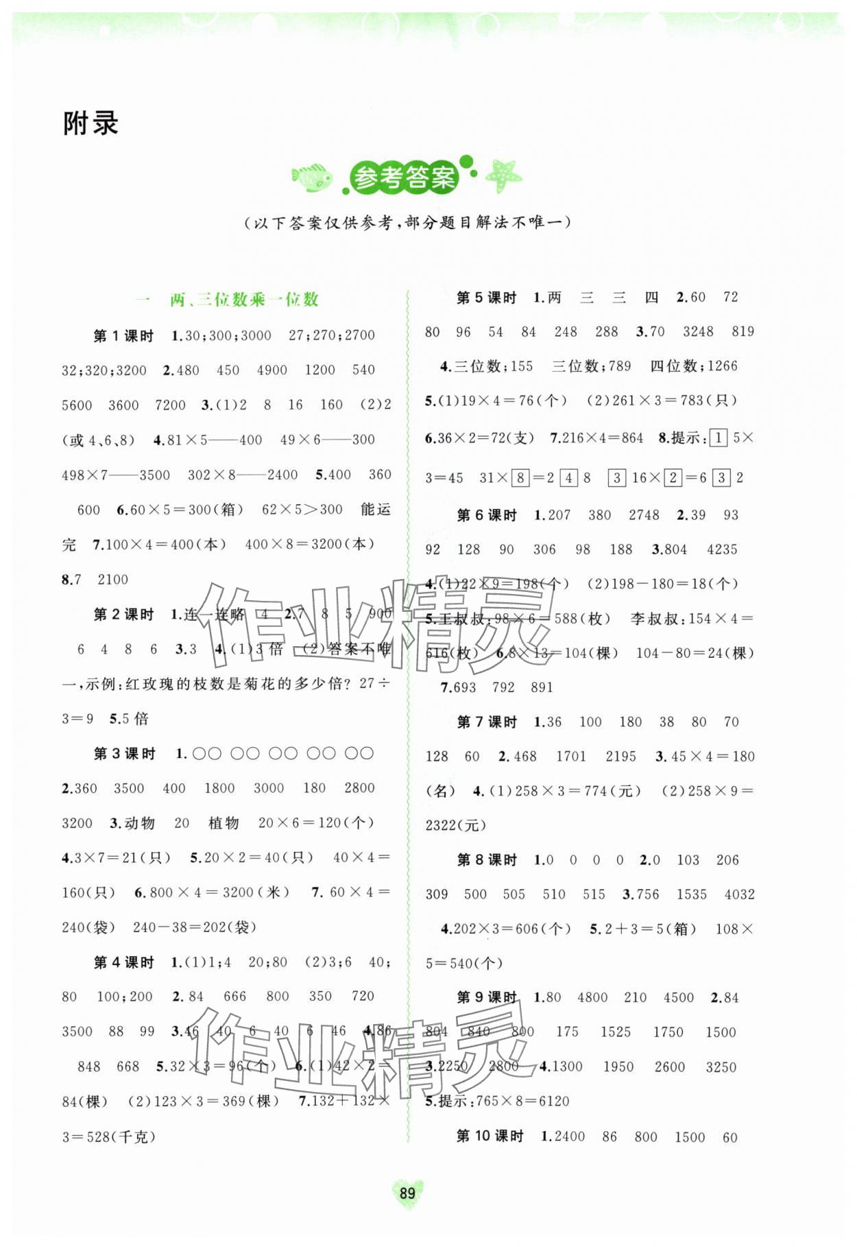 2024年新課程學(xué)習(xí)與測(cè)評(píng)同步學(xué)習(xí)三年級(jí)數(shù)學(xué)上冊(cè)蘇教版 第1頁